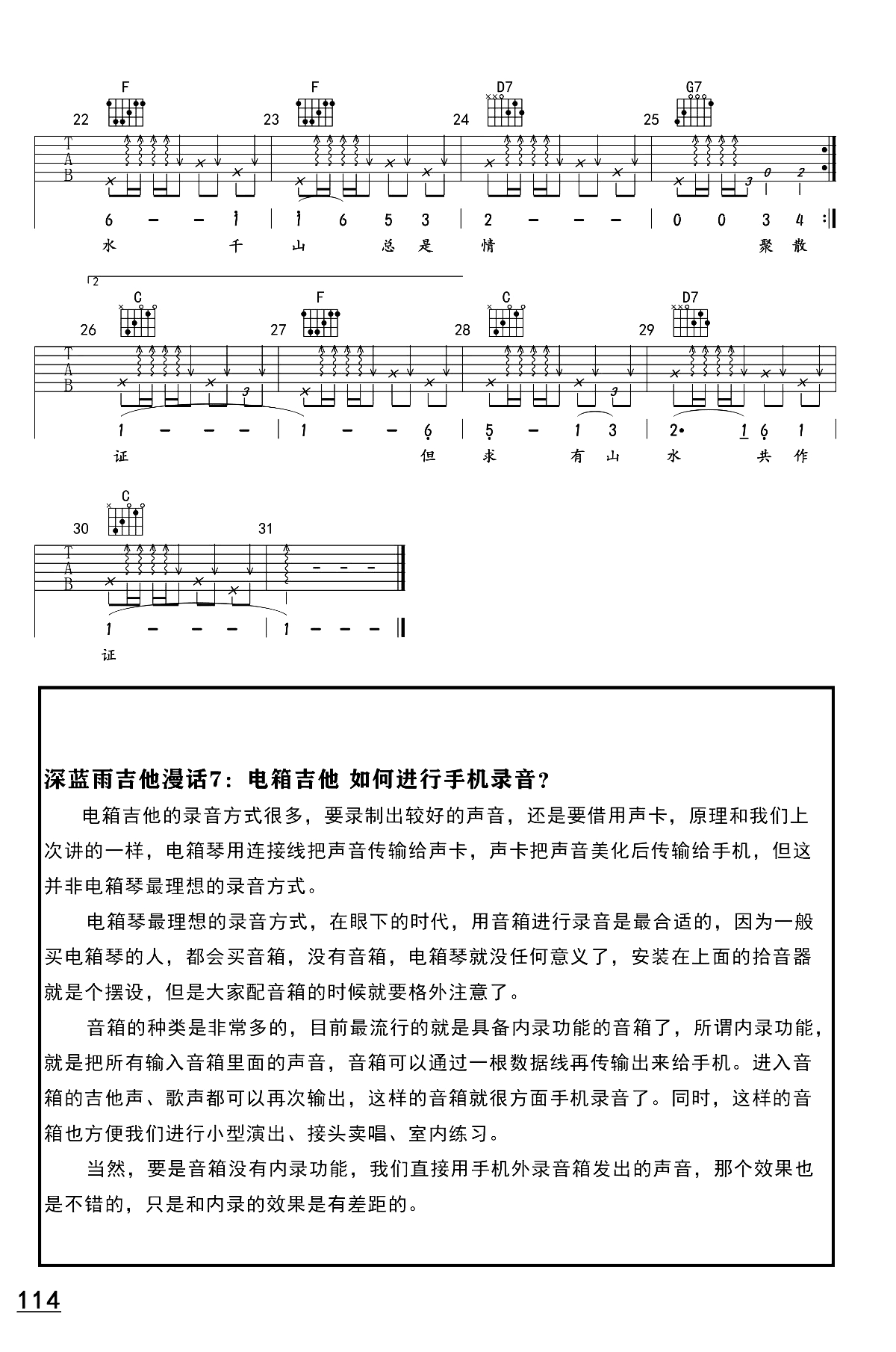万水千山总是情吉他谱_汪明荃_C调男生版_吉他弹唱教学 万水千山总是情吉他谱_汪明荃_C调男生版_吉他弹唱教学