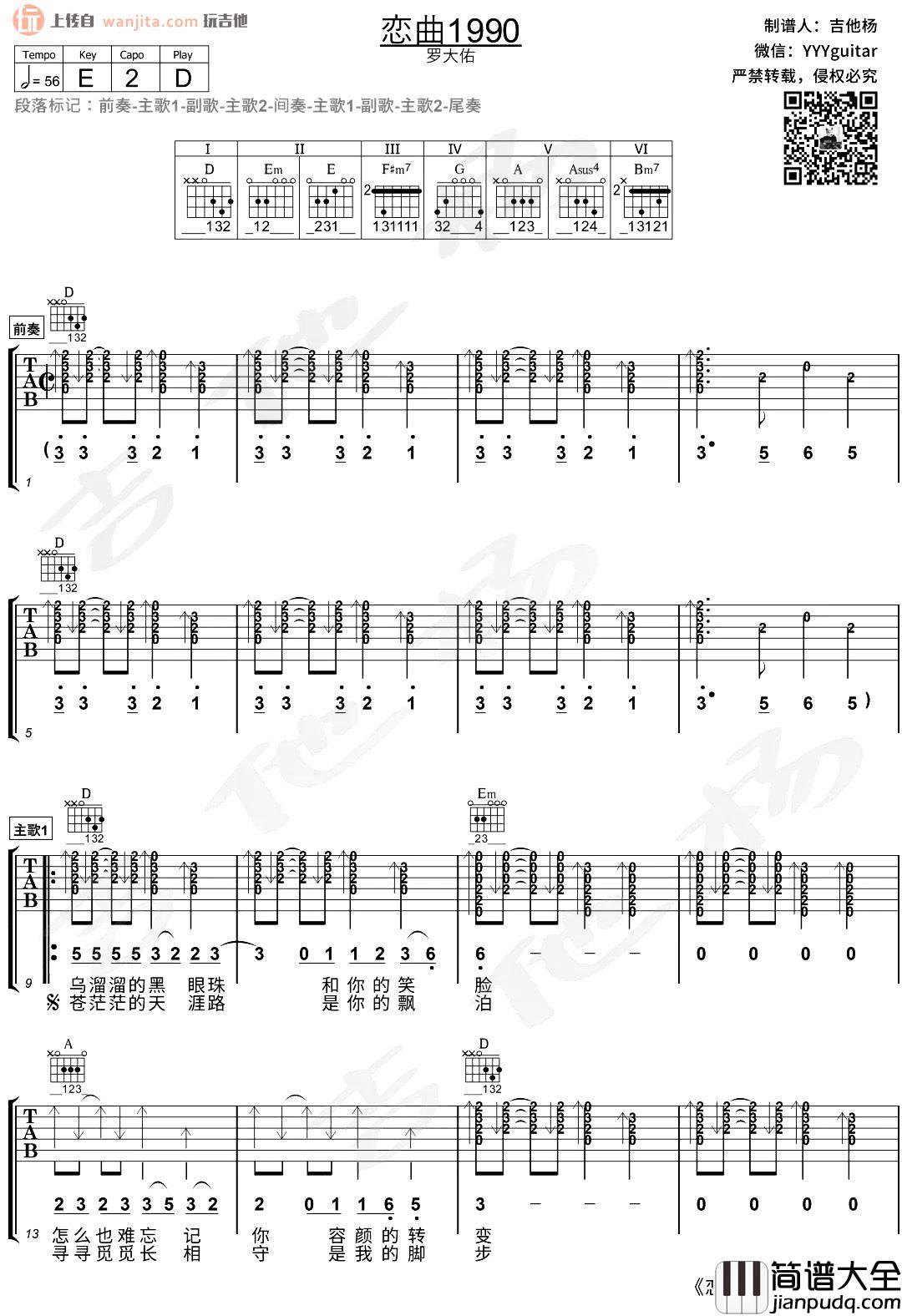恋曲1990吉他谱_罗大佑_D调六线谱_吉他弹唱演示 恋曲1990吉他谱_罗大佑_D调六线谱_吉他弹唱演示