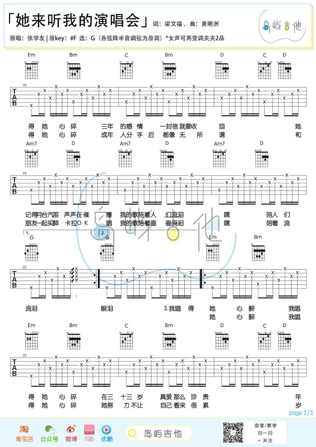 她来听我的演唱会吉他谱_张杰_G调指法