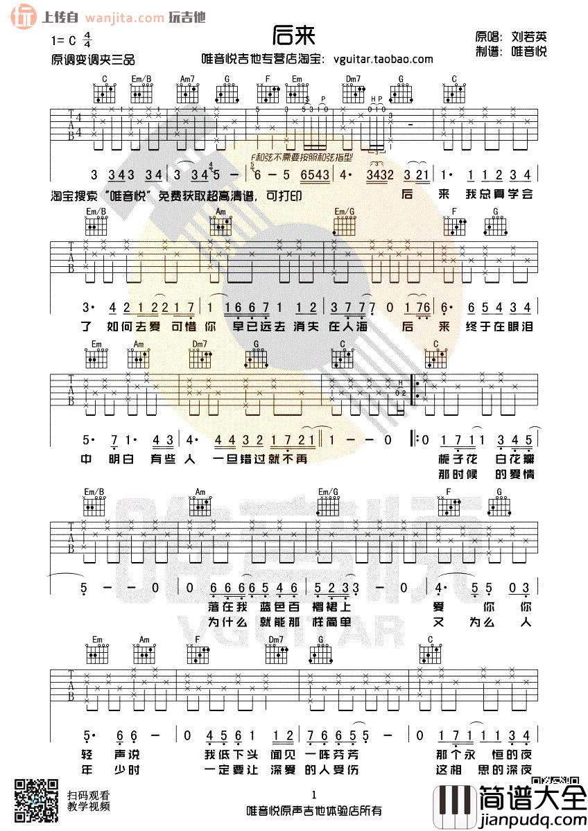 刘若英《后来》吉他谱_《后来》C调完整原版六线谱_附音频 刘若英_后来_吉他谱__后来_C调完整原版六线谱_附音频