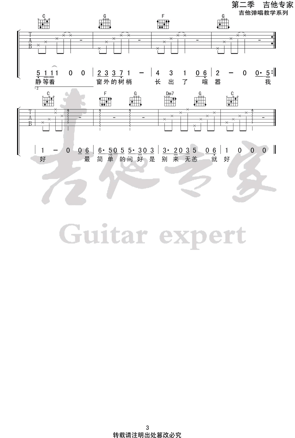 时光一如既往吉他谱_C调高清版_吉他专家编配_房东的猫