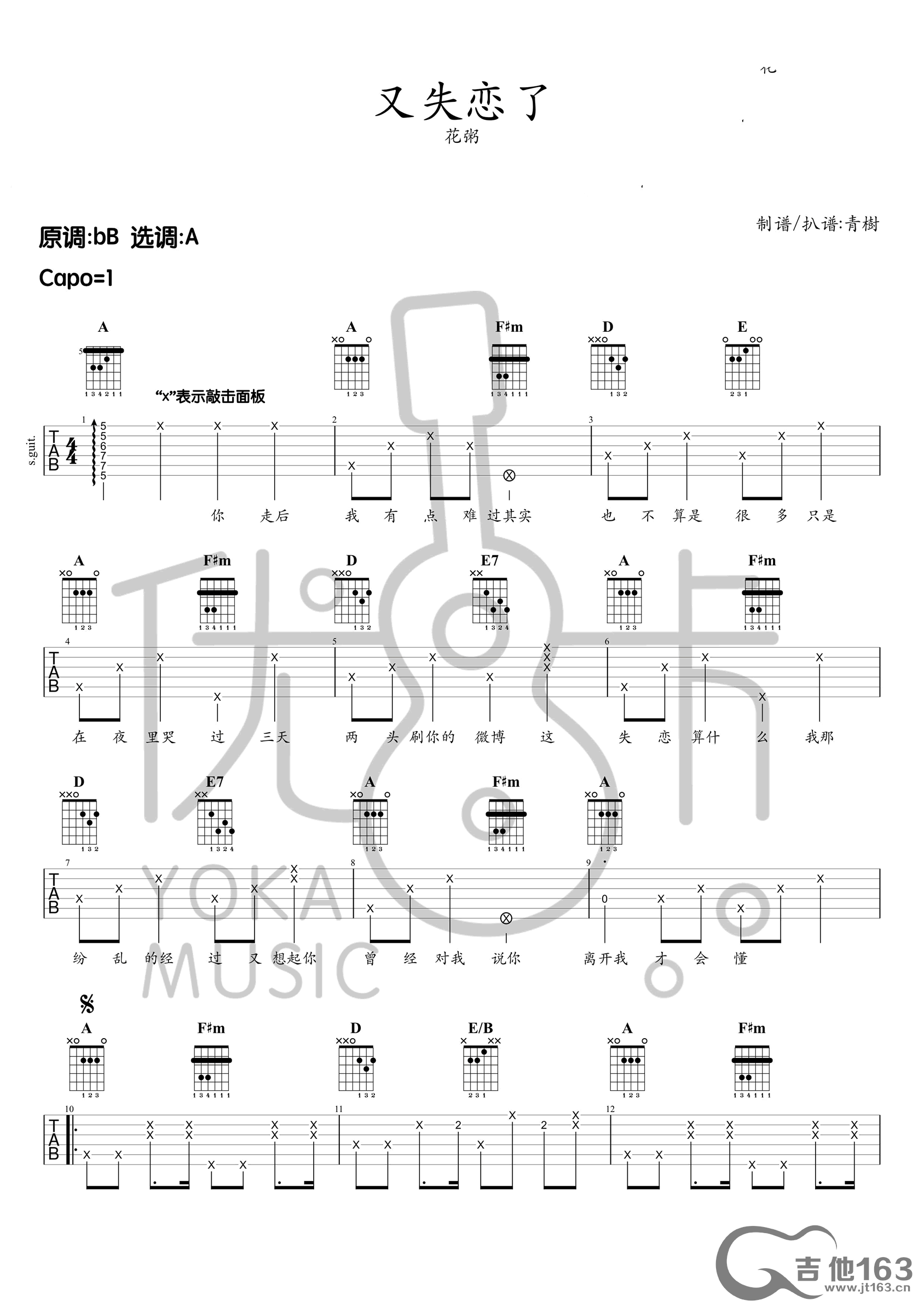 又失恋了吉他谱_A调六线谱_吉他163编配_花粥