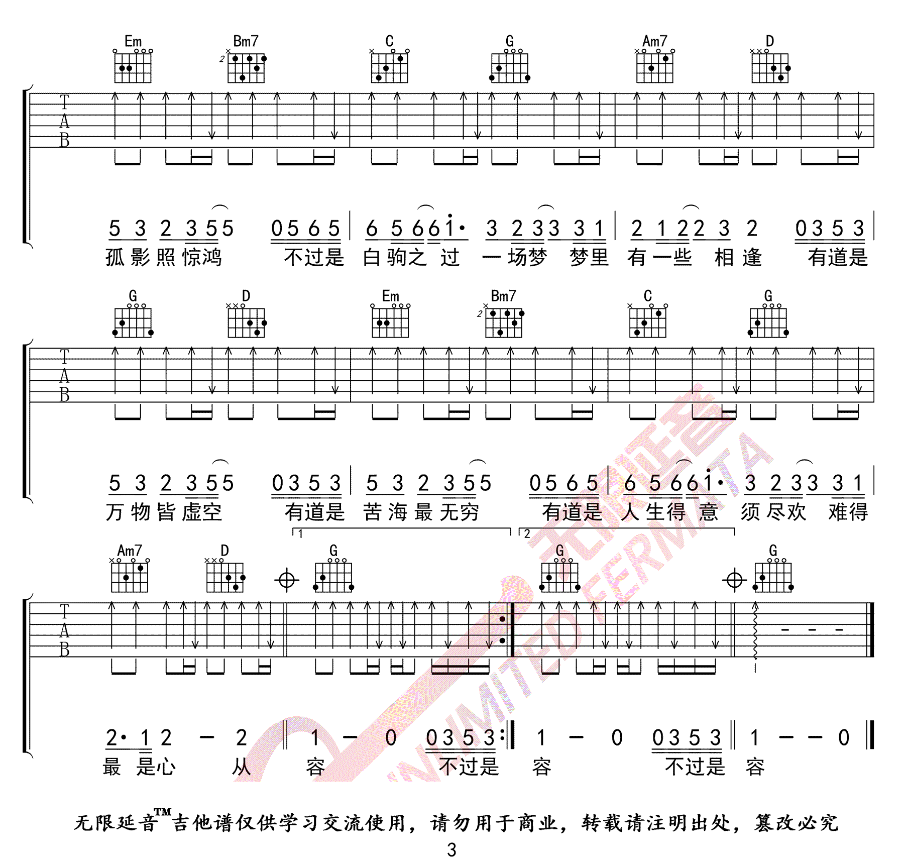 空吉他谱_徐海俏_G调原版编配