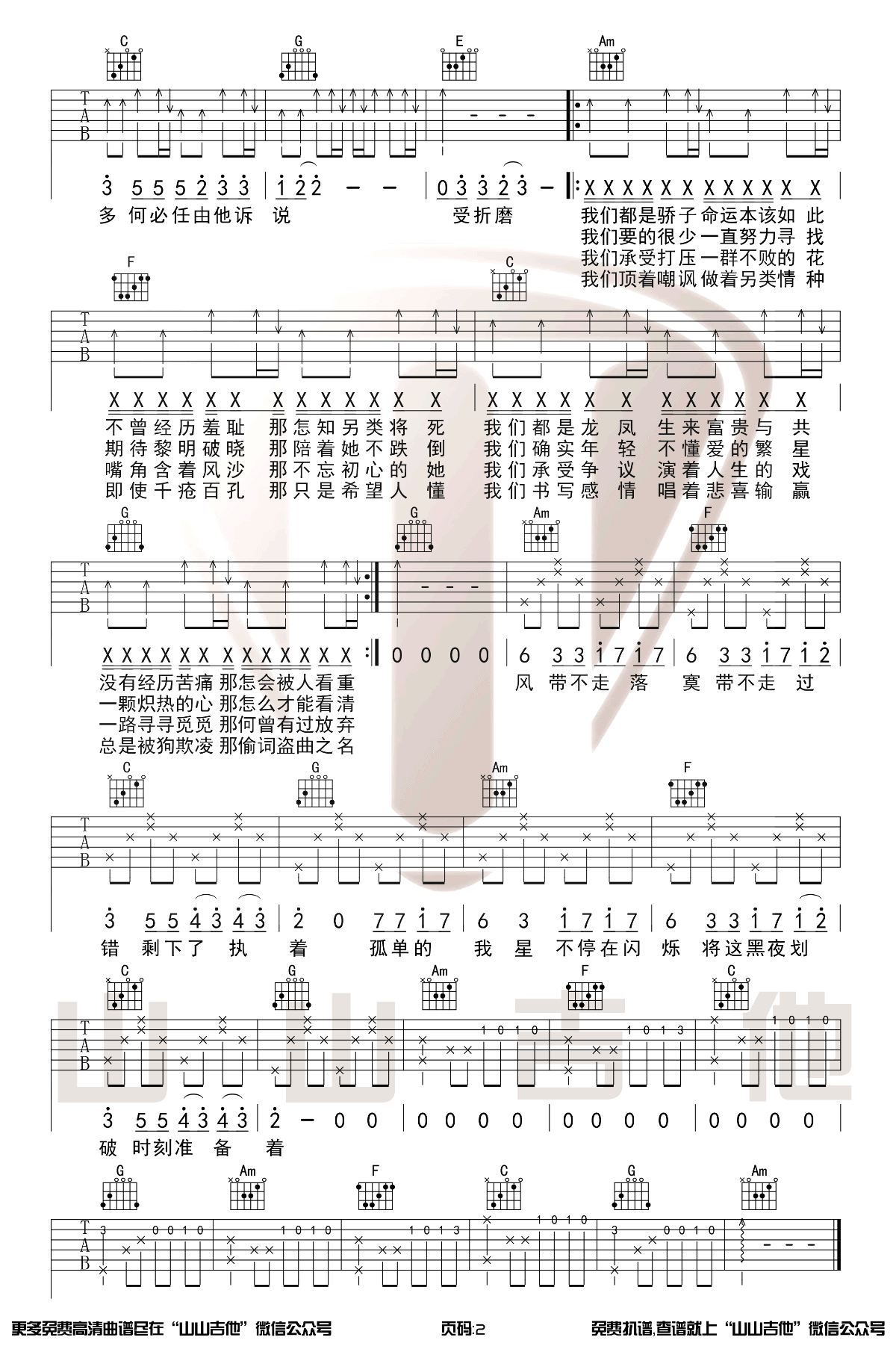 _黎明前的黑暗_吉他谱_慕陌凌_C调原版弹唱谱_高清六线谱