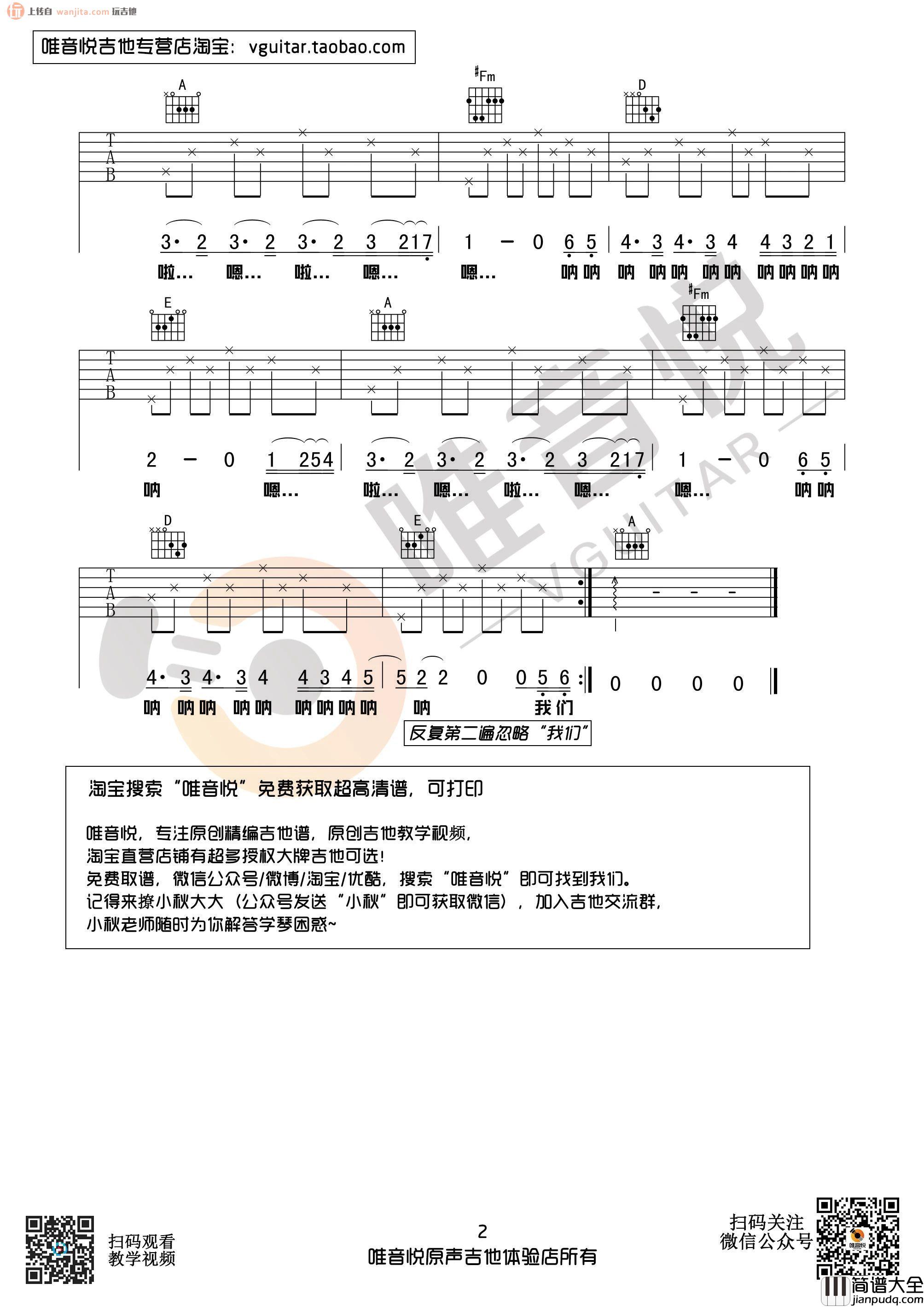 风吹麦浪吉他谱_A调弹唱六线谱_高清图片谱_李健,孙俪 风吹麦浪吉他谱_A调弹唱六线谱_高清图片谱_李健,孙俪