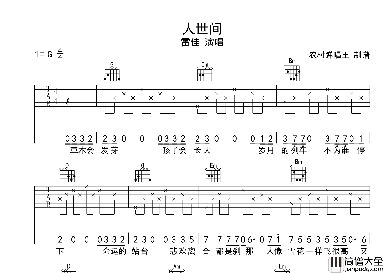 雷佳_人世间_吉他谱_G调吉他弹唱谱