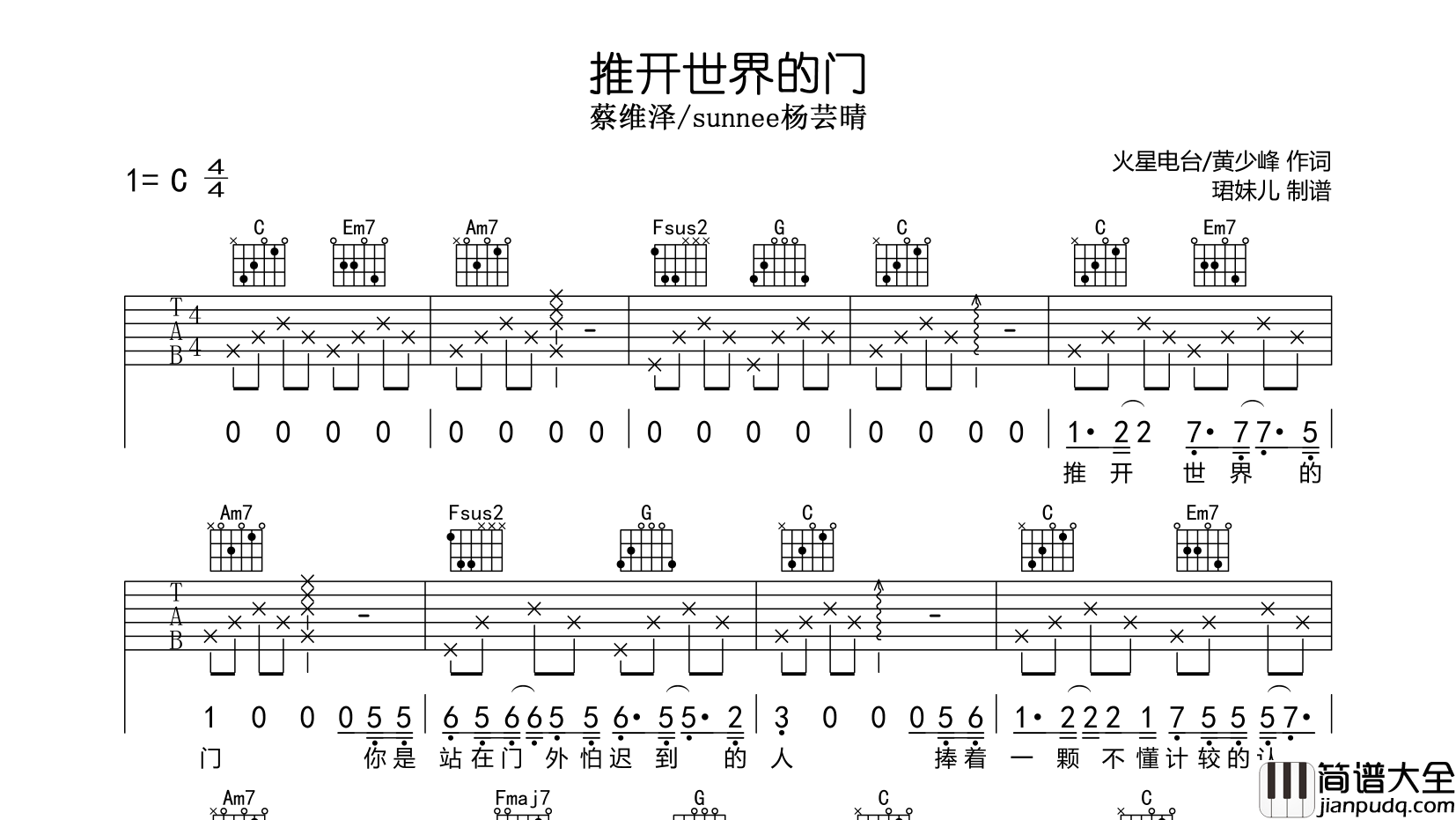 _推开世界的门_吉他谱_Sunnee杨芸晴/蔡维泽_C调吉他弹唱谱