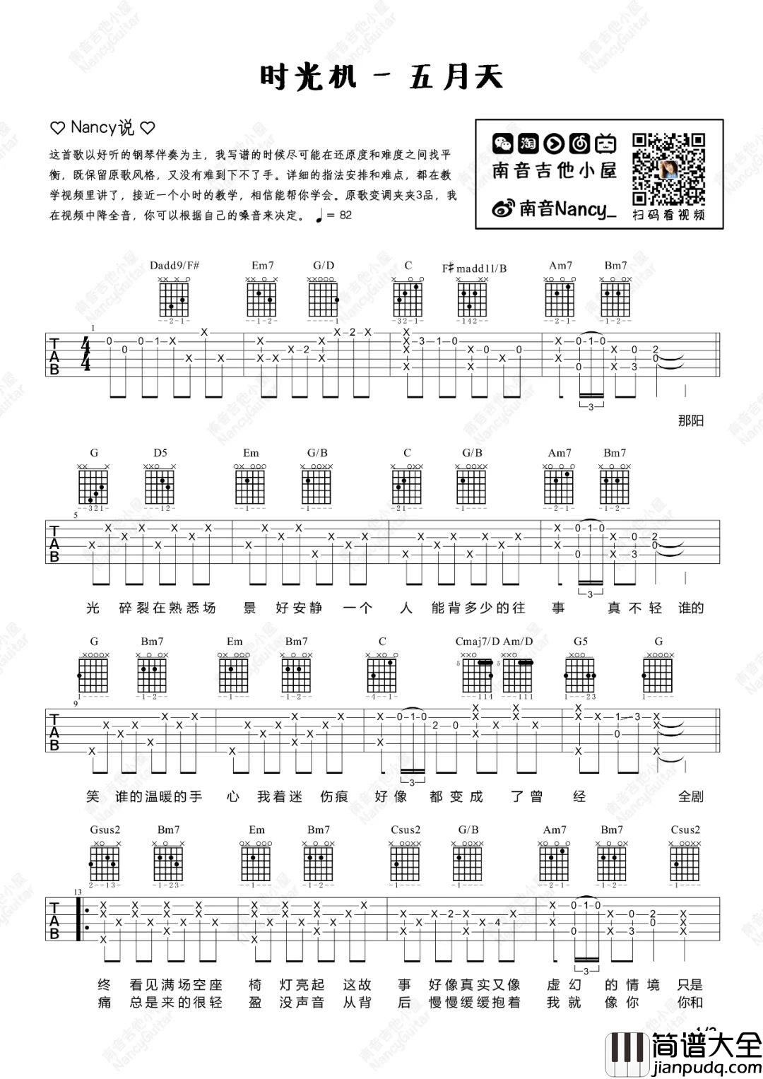 时光机吉他谱_五月天_G调原版六线谱_吉他弹唱教学