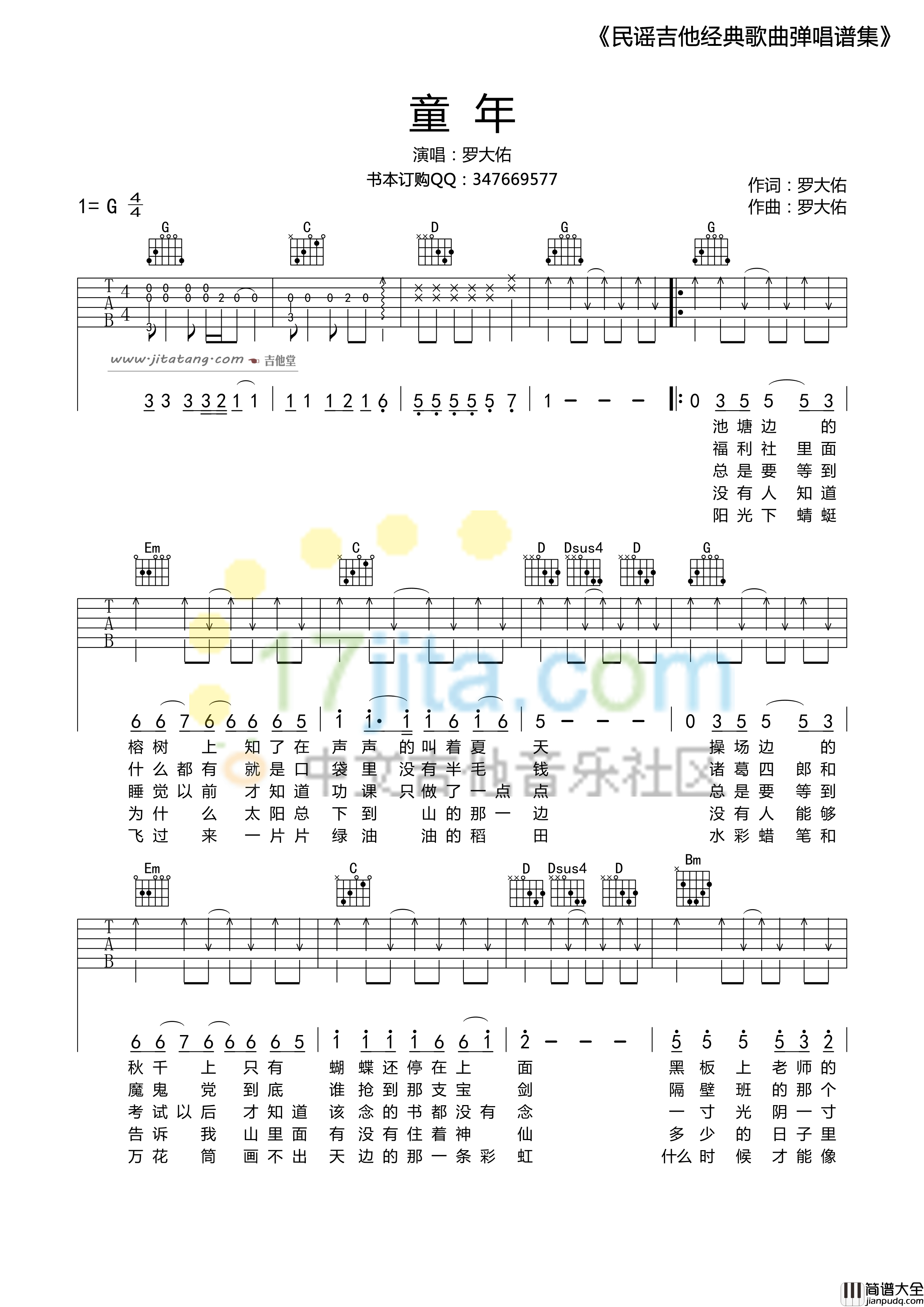 童年吉他谱_C调简单版_17吉他编配_罗大佑