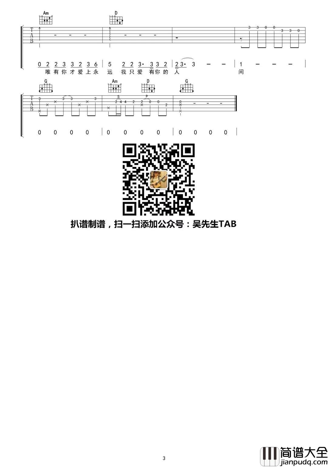 唯你一生吉他谱_G调_吴先生编配_水木年华