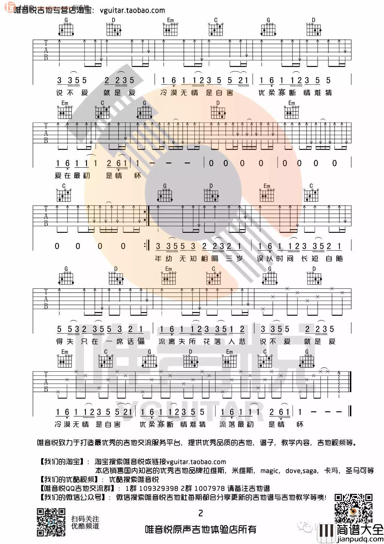 《差三岁》吉他谱_G调原版弹唱谱_高清图片谱_Jam(阿敬) _差三岁_吉他谱_G调原版弹唱谱_高清图片谱_Jam(阿敬)