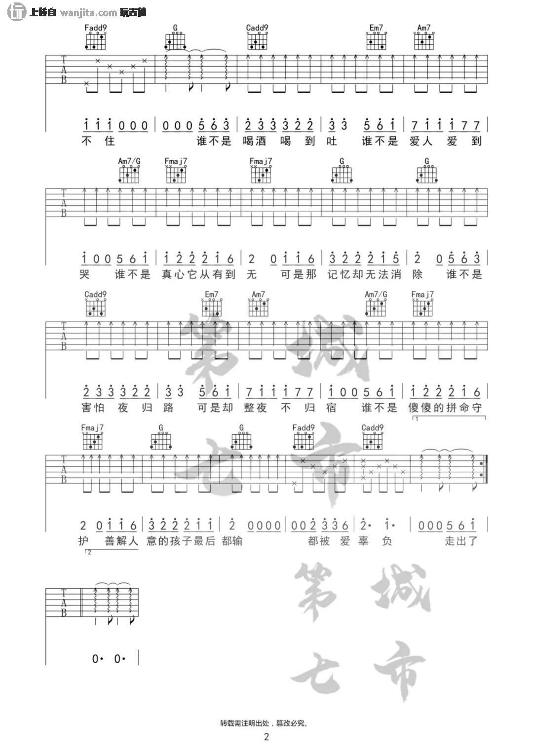 _谁不是_吉他谱_C调吉他弹唱伴奏_高清原版六线谱_金池
