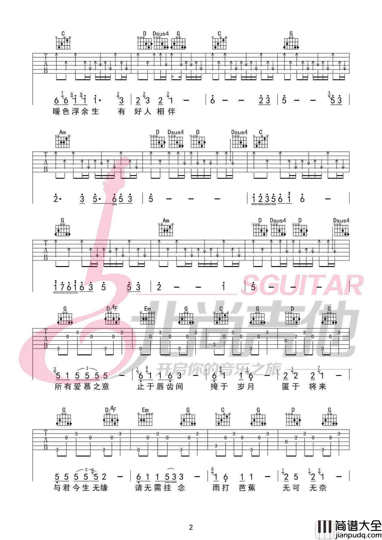 公子向北走吉他谱_G调附弹唱视频_北尚吉他编配_李春花
