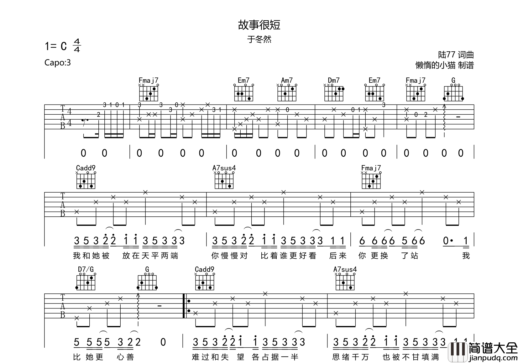 故事很短吉他谱_于东然_C调原版六线谱_高清图片谱