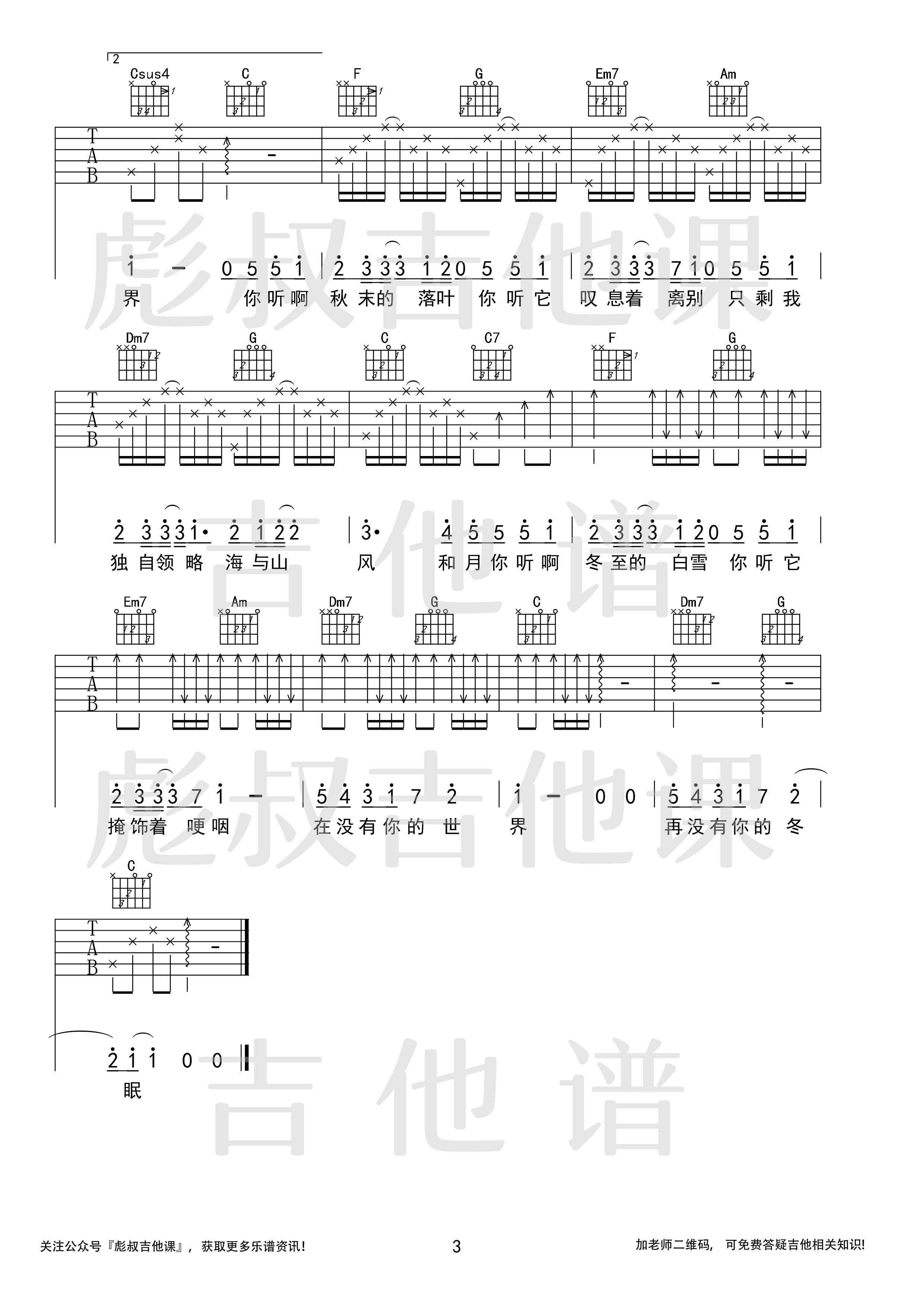 司南_冬眠_吉他谱__C调弹唱六线谱_带前奏版六线谱