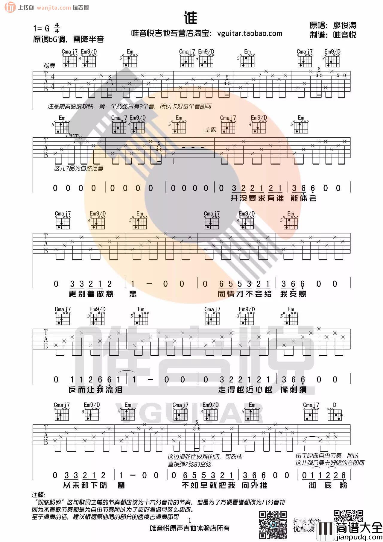 谁吉他谱_廖俊涛_G调原版六线谱_《谁》吉他弹唱谱 谁吉他谱_廖俊涛_G调原版六线谱__谁_吉他弹唱谱