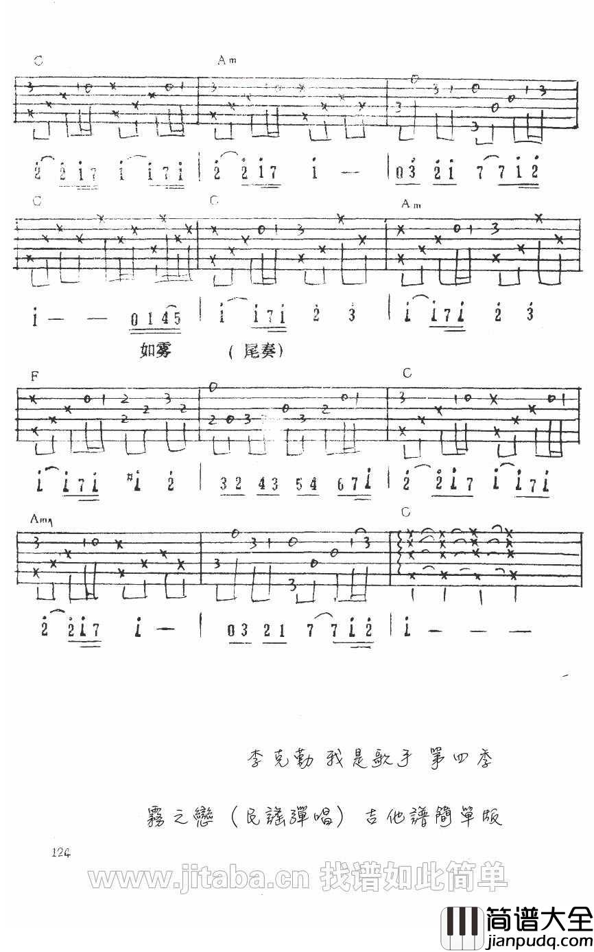 雾之恋吉他谱_C调六线谱_吉他吧编配_李克勤