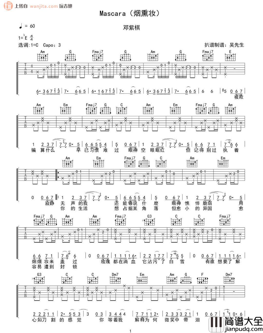Mascara(烟熏妆)吉他谱_邓紫棋 Mascara(烟熏妆)吉他谱_邓紫棋