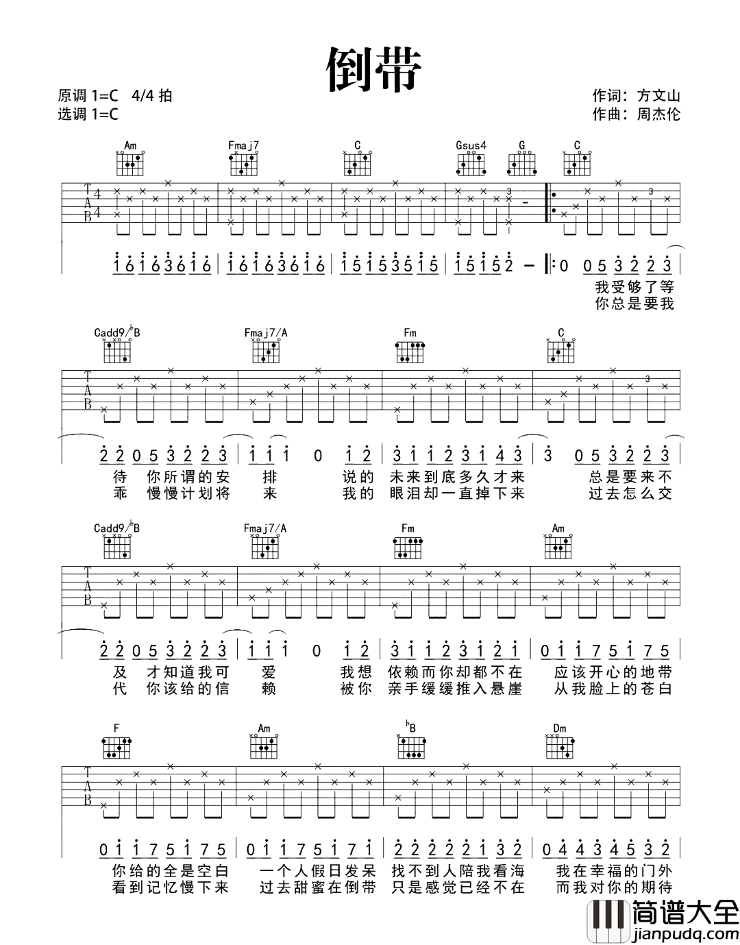 倒带吉他谱_蔡依林/周杰伦_C调纯正原版_弹唱演示教学