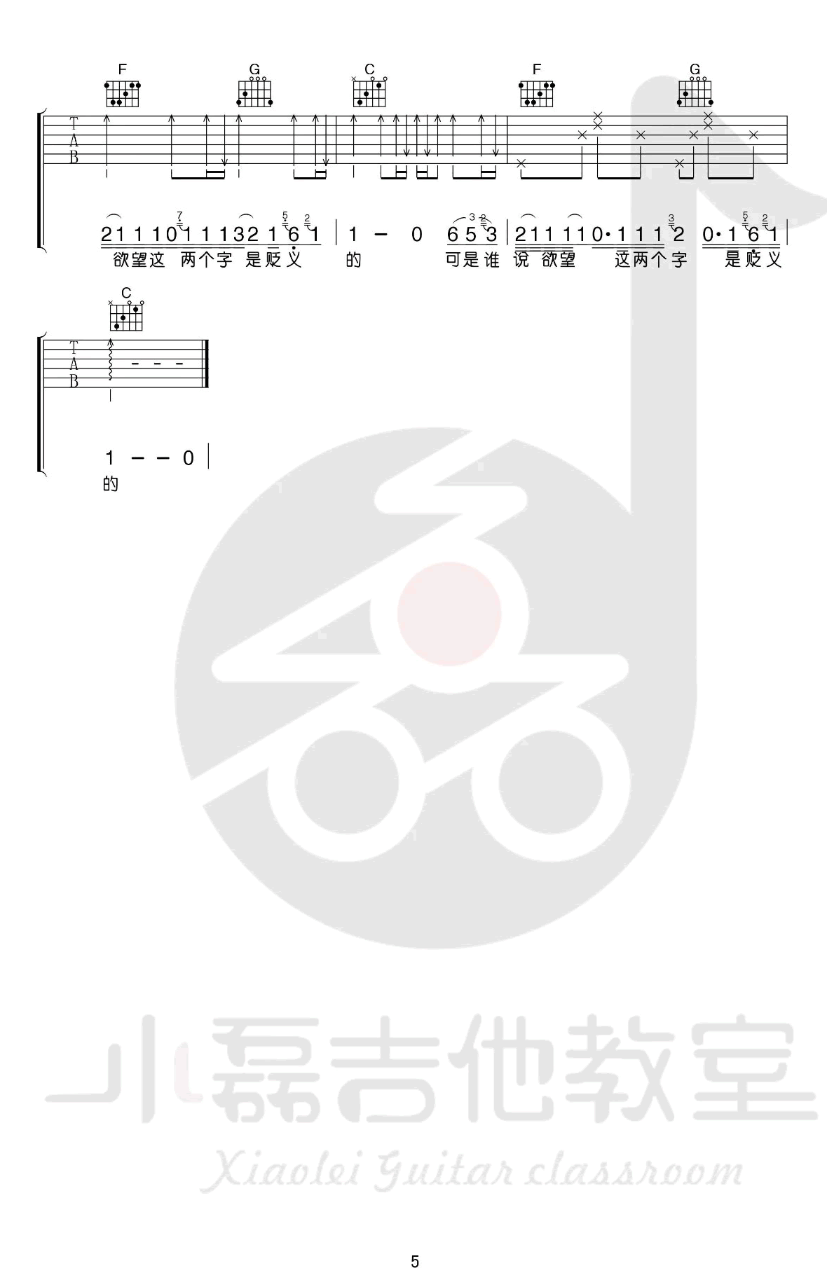 北京以南吉他谱_E调六线谱_小磊吉他编配_曹槽