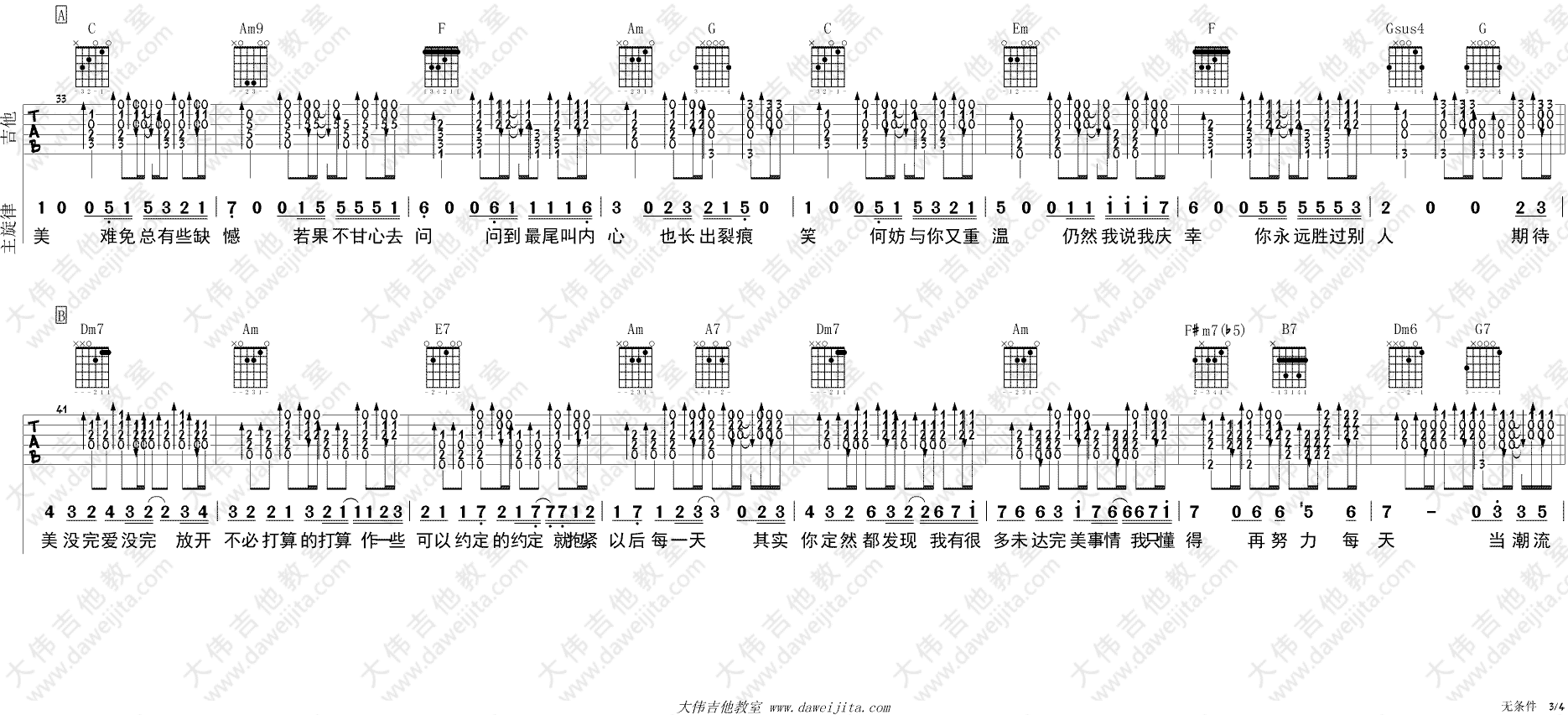 无条件吉他谱_C调_大伟吉他教室编配_陈奕迅