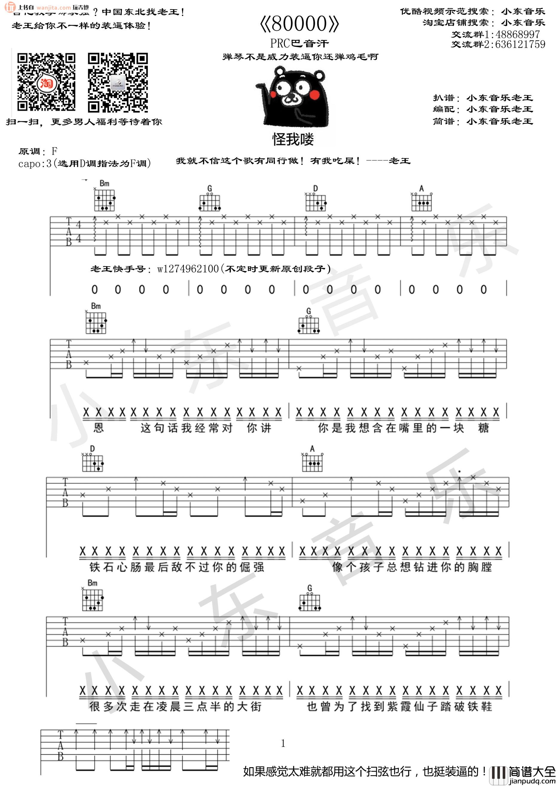 80000吉他谱_D调弹唱六线谱_高清图片谱_巴音汗 80000吉他谱_D调弹唱六线谱_高清图片谱_巴音汗