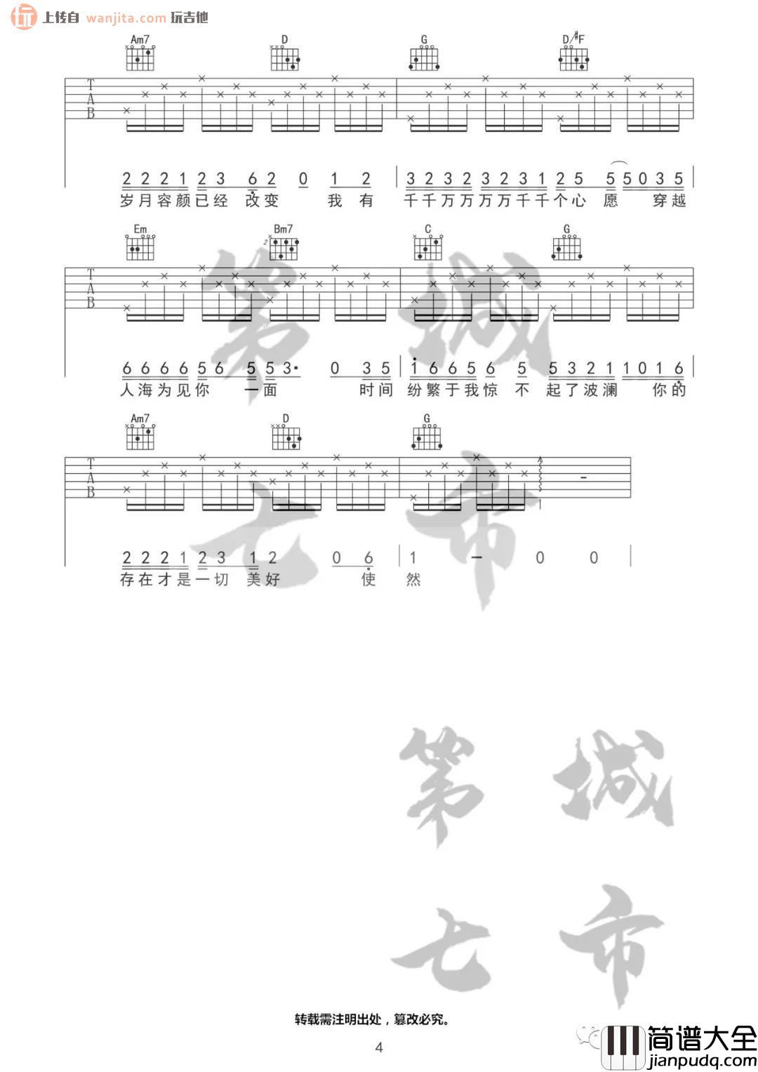 《千千万万》吉他谱_G调原版六线谱_深海鱼子酱_抖音热门 _千千万万_吉他谱_G调原版六线谱_深海鱼子酱_抖音热门