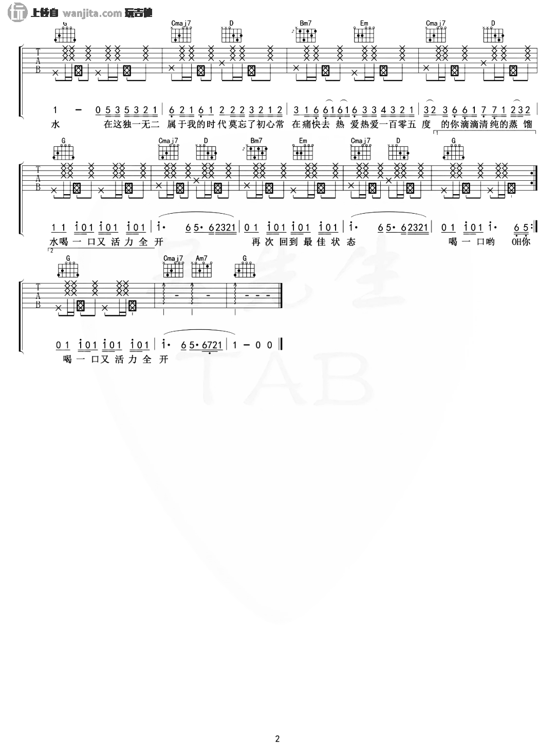 热爱105度的你吉他谱_阿肆_G调弹唱六线谱_附吉他弹唱音频 热爱105度的你吉他谱_阿肆_G调弹唱六线谱_附吉他弹唱音频