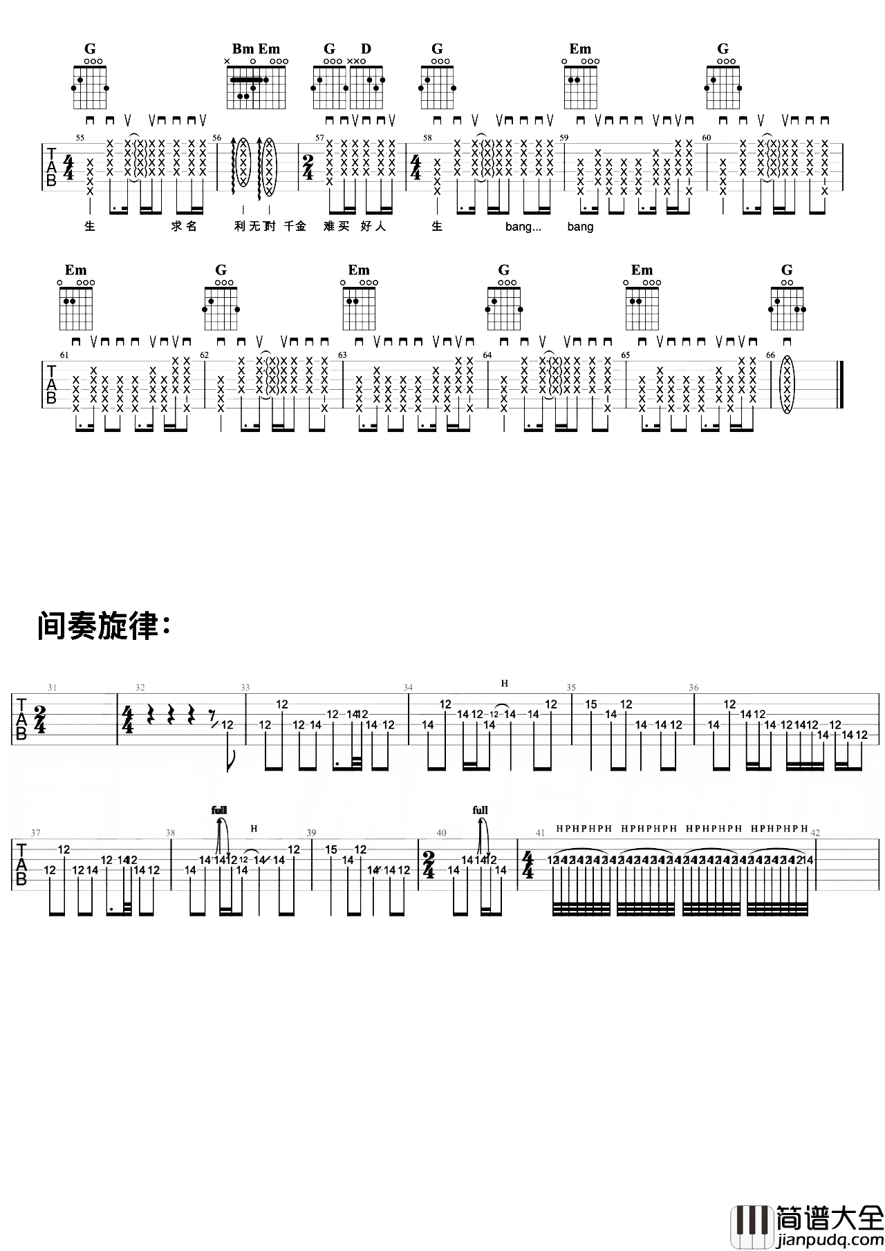 世界第一等_吉他谱_伍佰_G调_带间奏solo_吉他弹唱演示