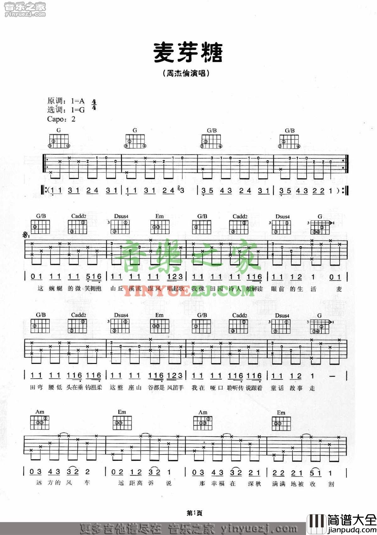麦芽糖吉他谱_G调六线谱_音乐之家编配_周杰伦