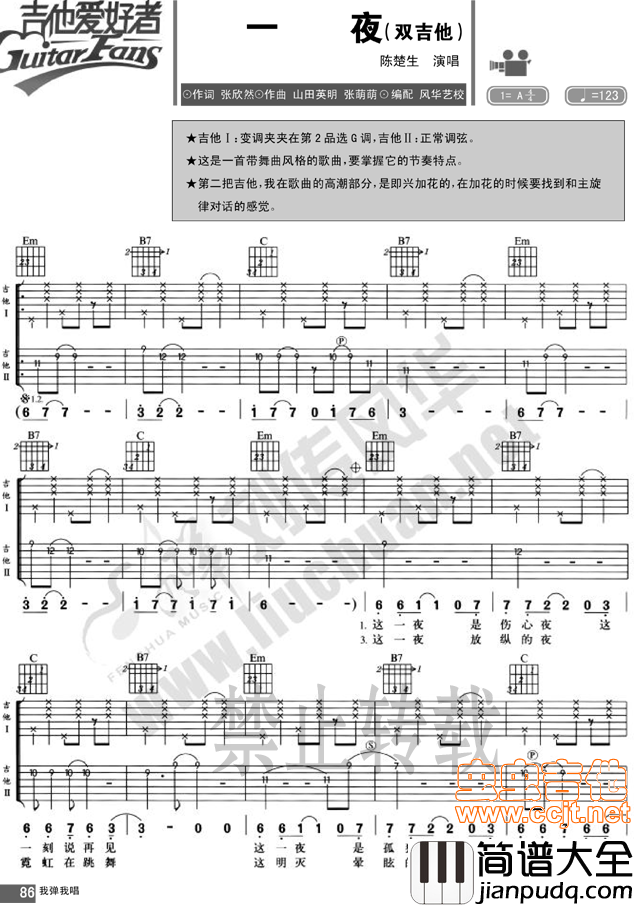 一夜吉他谱_A调双吉他版_虫虫吉他编配_陈楚生