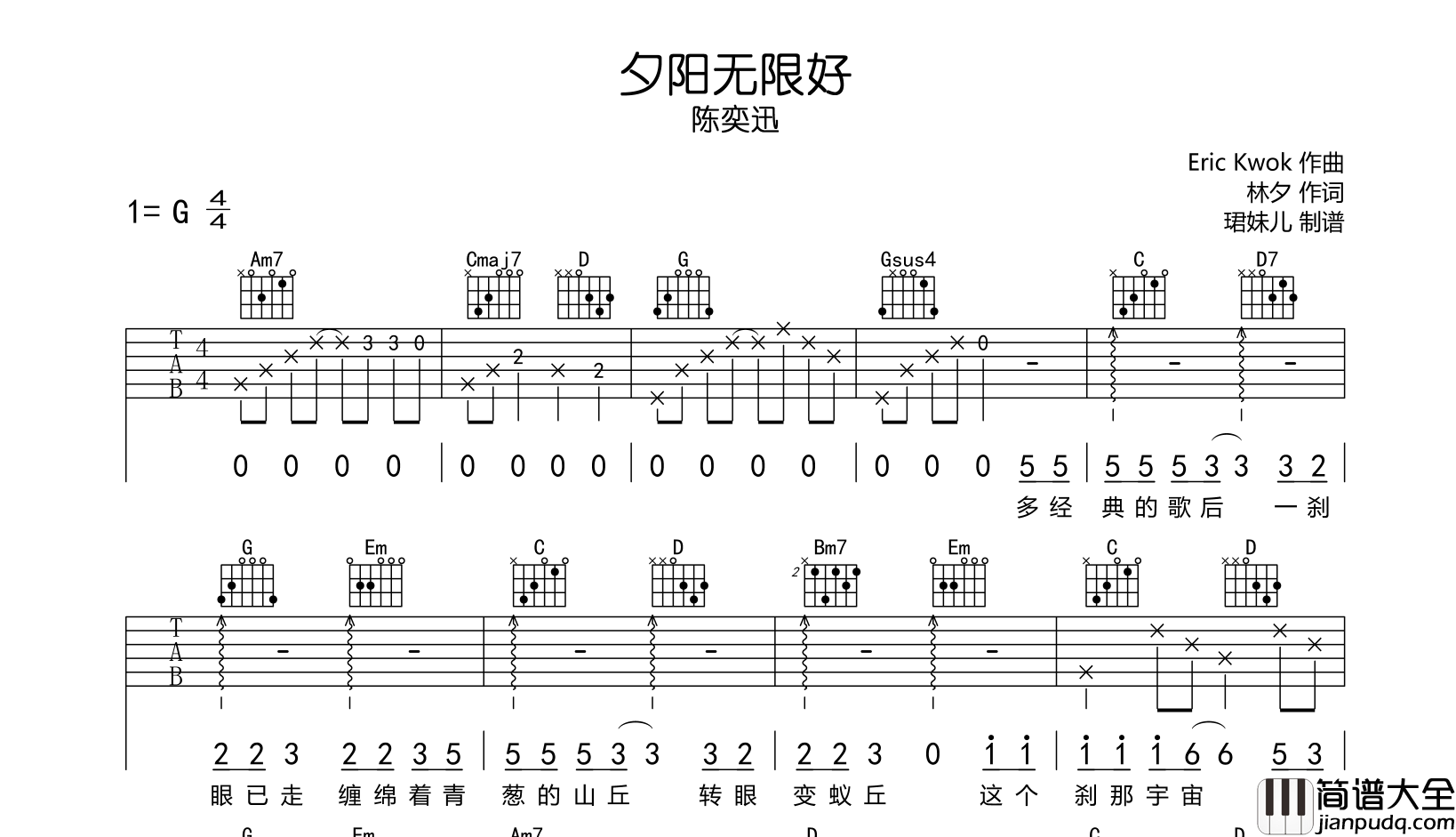 陈奕迅_夕阳无限好_吉他谱_G调原版吉他六线谱