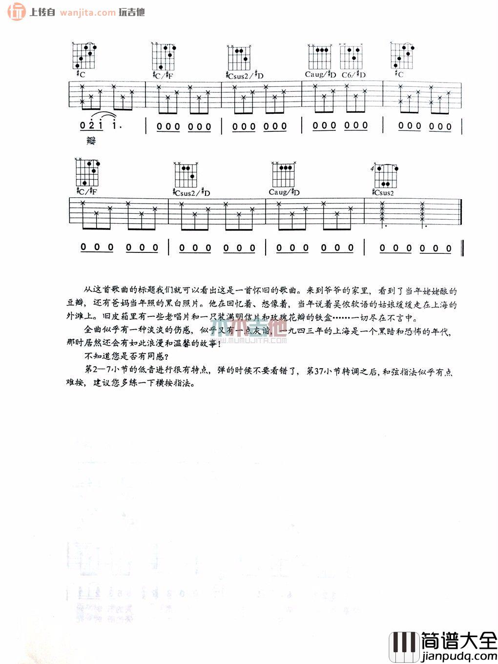 上海一九四三吉他谱_周杰伦_C调吉他弹唱六线谱 上海一九四三吉他谱_周杰伦_C调吉他弹唱六线谱