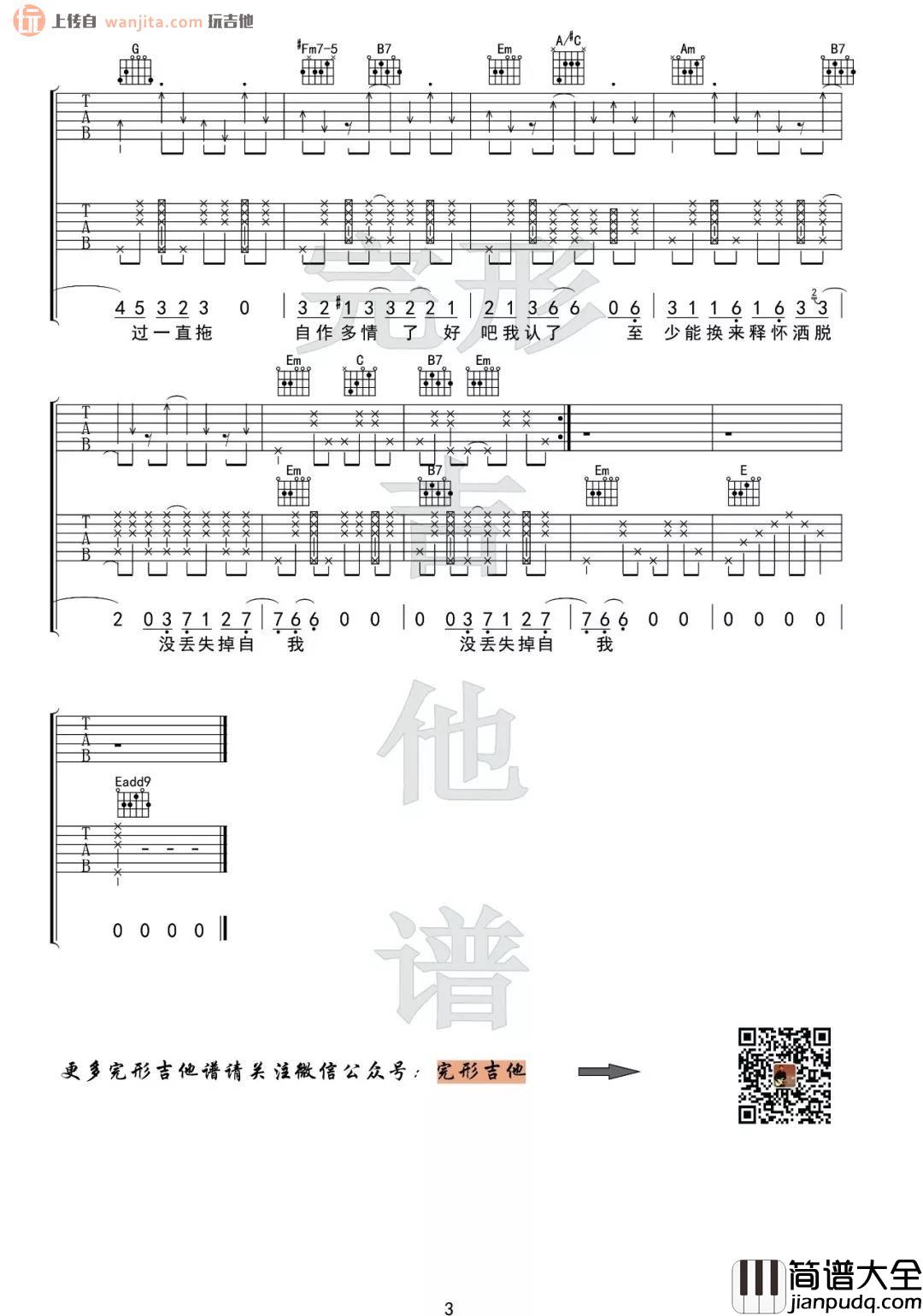 《讲真的》吉他谱_G调男版/C调女版_吉他弹唱视频教学_曾惜 _讲真的_吉他谱_G调男版/C调女版_吉他弹唱视频教学_曾惜