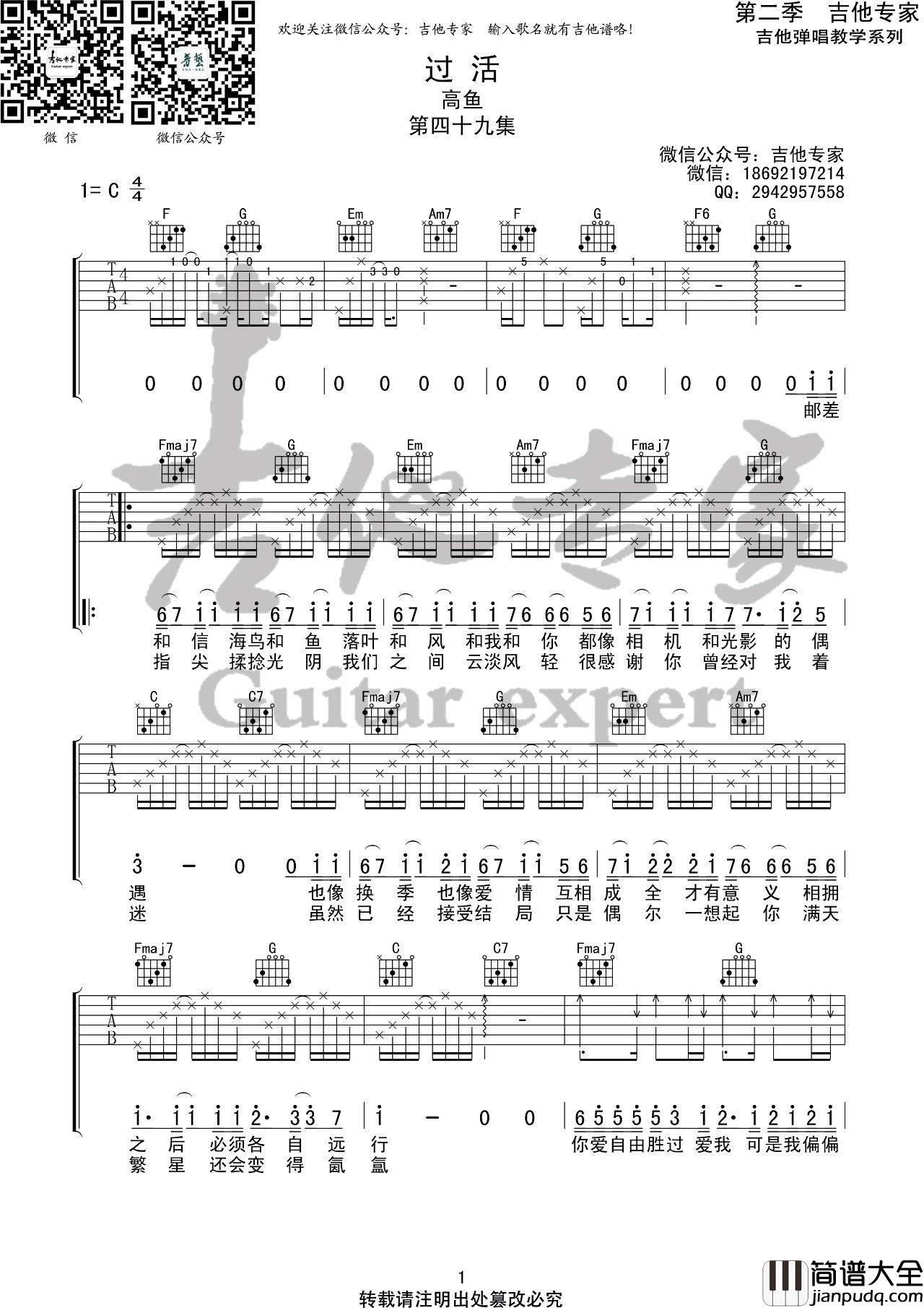 过活吉他谱_C调高清版_吉他专家编配_高鱼