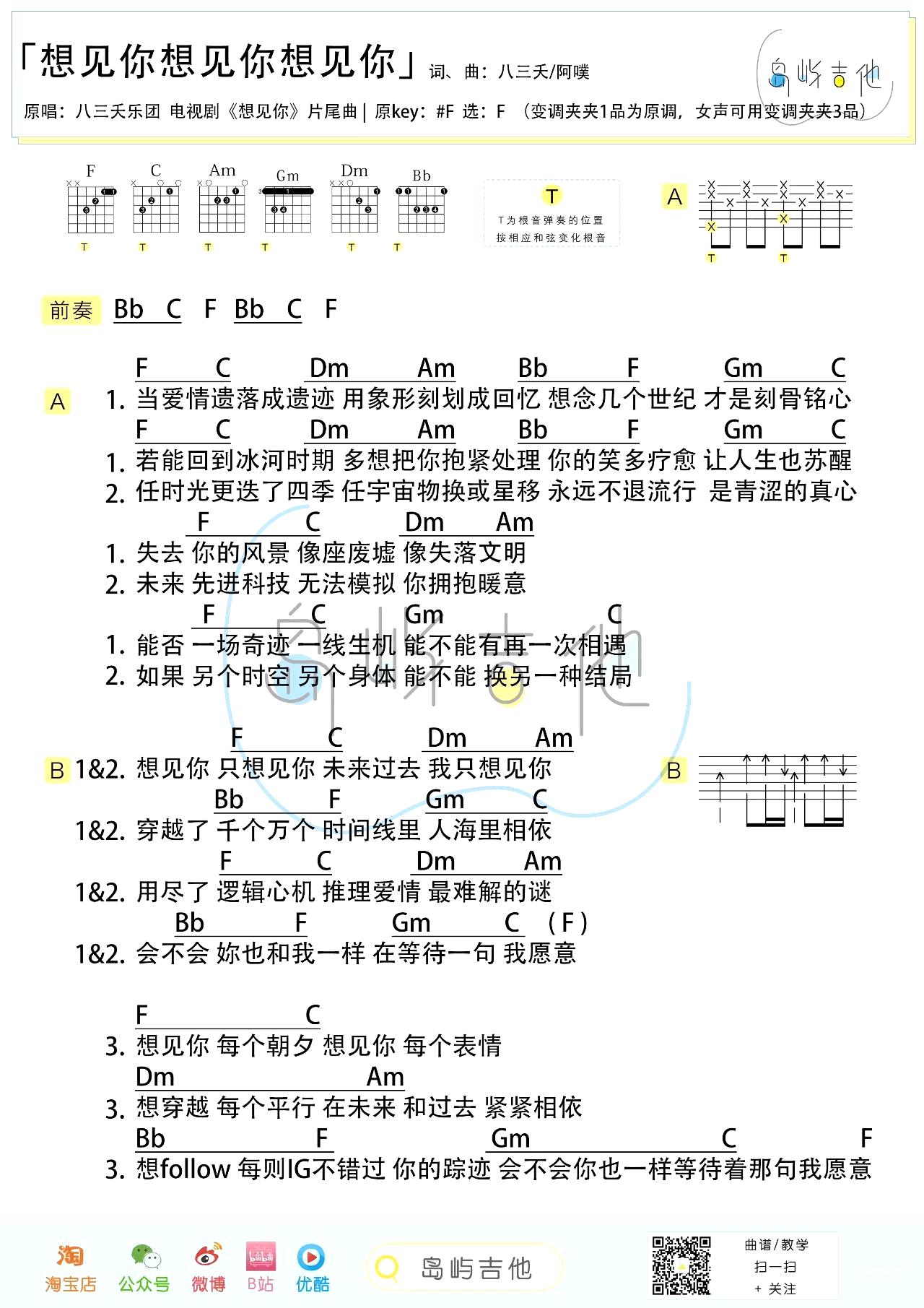 想见你想见你想见你吉他谱_F调六线谱_岛屿吉他编配_八三夭