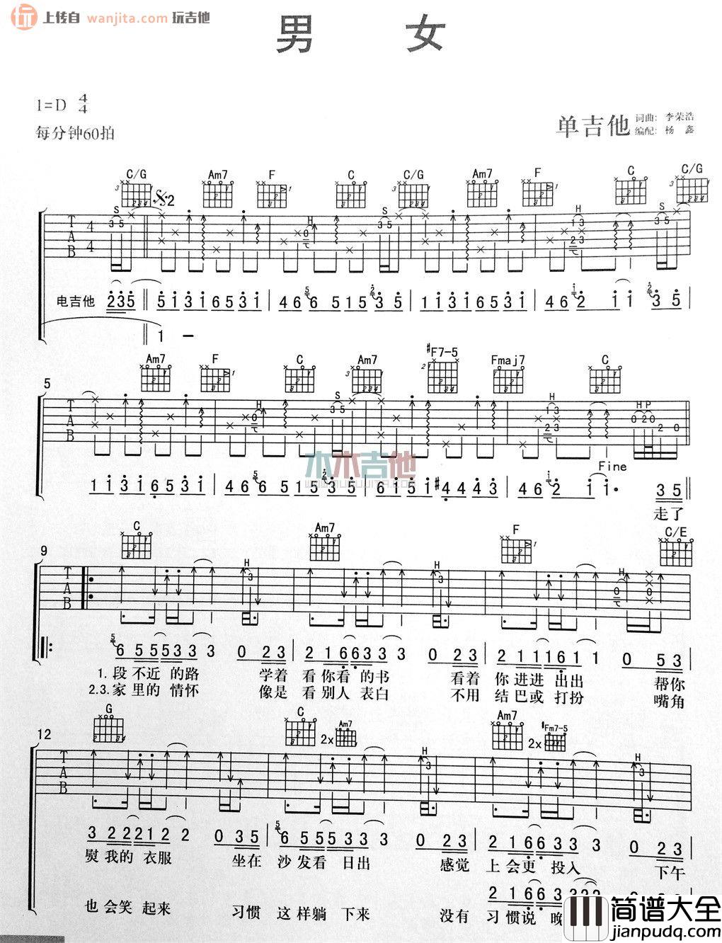 男女(吉他谱)_李荣浩_D调六线谱_《男女》吉他弹唱谱 男女(吉他谱)_李荣浩_D调六线谱__男女_吉他弹唱谱