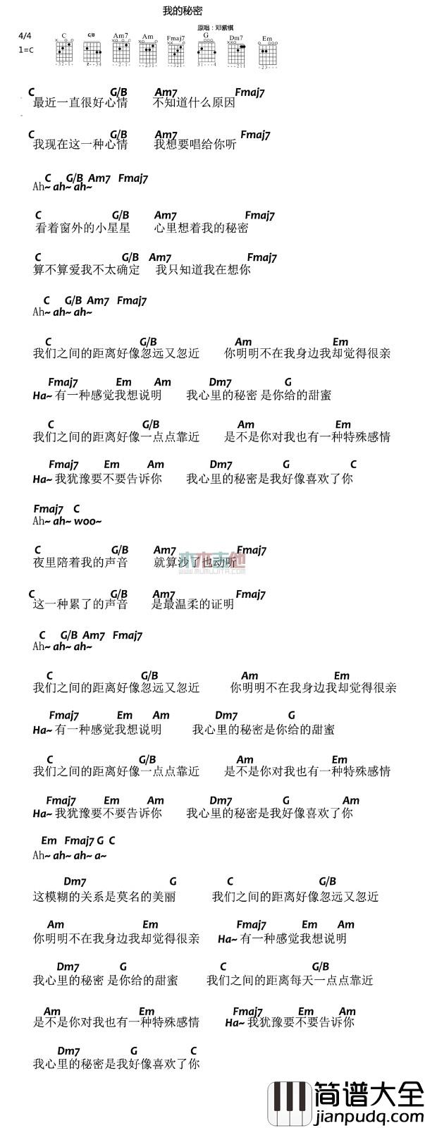 我的秘密(吉他谱)_邓紫棋_C调六线谱_吉他弹唱教学 我的秘密(吉他谱)_邓紫棋_C调六线谱_吉他弹唱教学