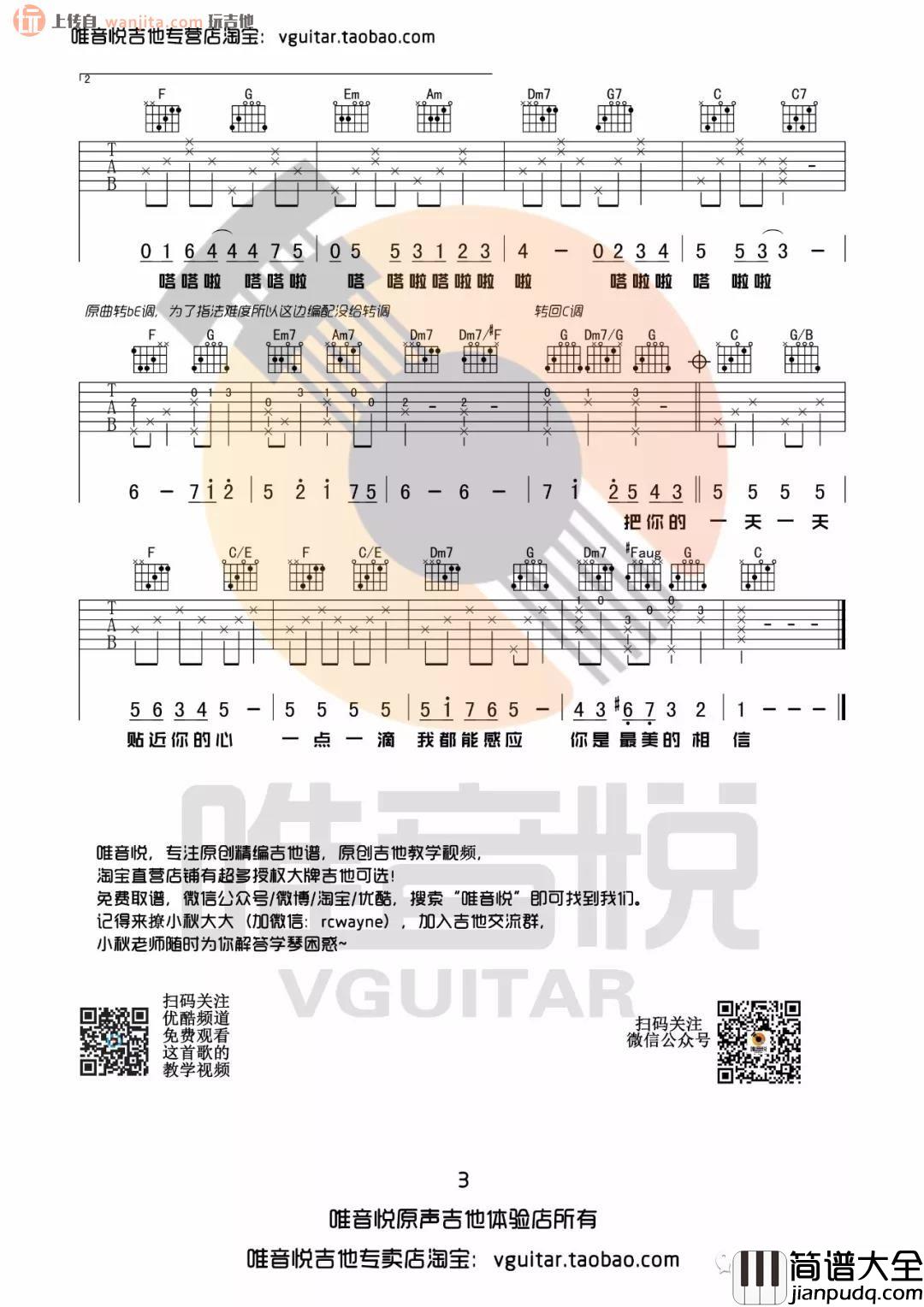 《心愿便利贴》吉他谱_C调弹唱六线谱_吉他弹唱视频_元若蓝 _心愿便利贴_吉他谱_C调弹唱六线谱_吉他弹唱视频_元若蓝