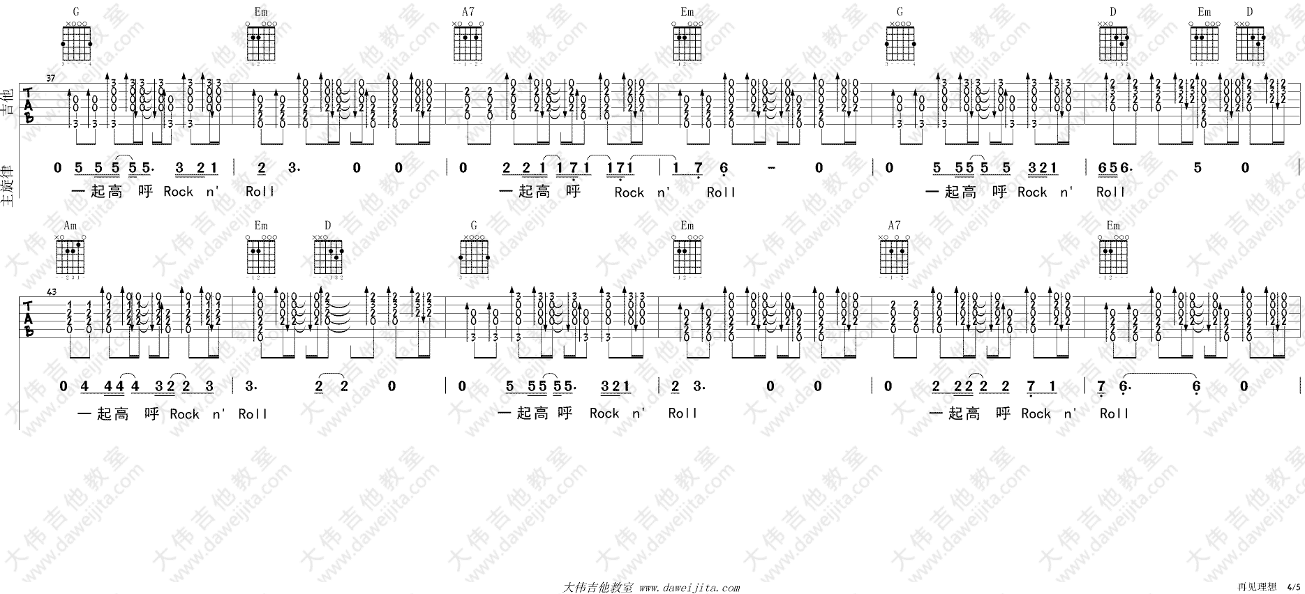 《再见理想》吉他谱_G调超原版六线谱_吉他教学视频_Beyond _再见理想_吉他谱_G调超原版六线谱_吉他教学视频_Beyond