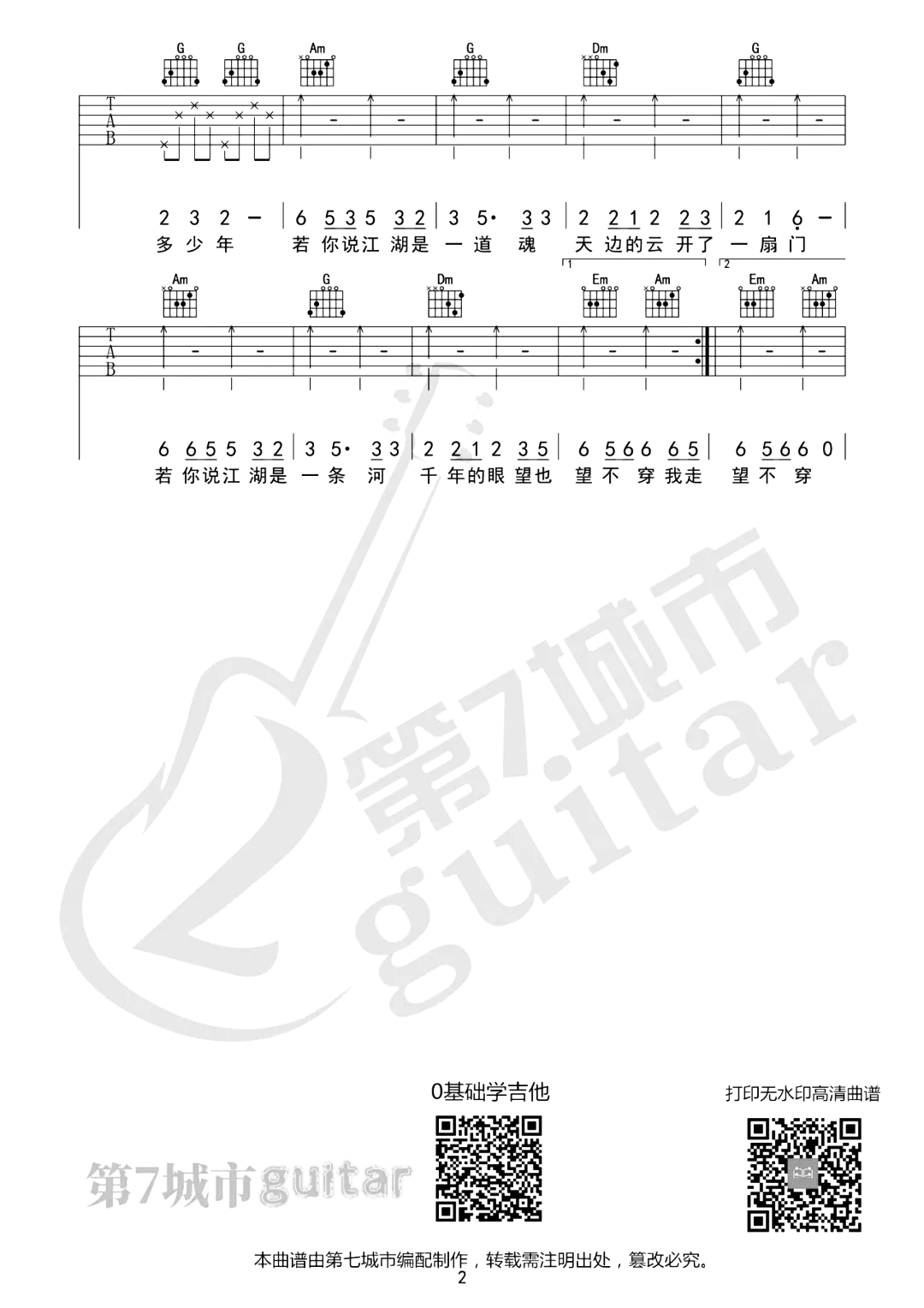 骁吉他谱_井胧/井迪儿_C调六线谱_《骁》吉他弹唱谱 骁吉他谱_井胧/井迪儿_C调六线谱__骁_吉他弹唱谱