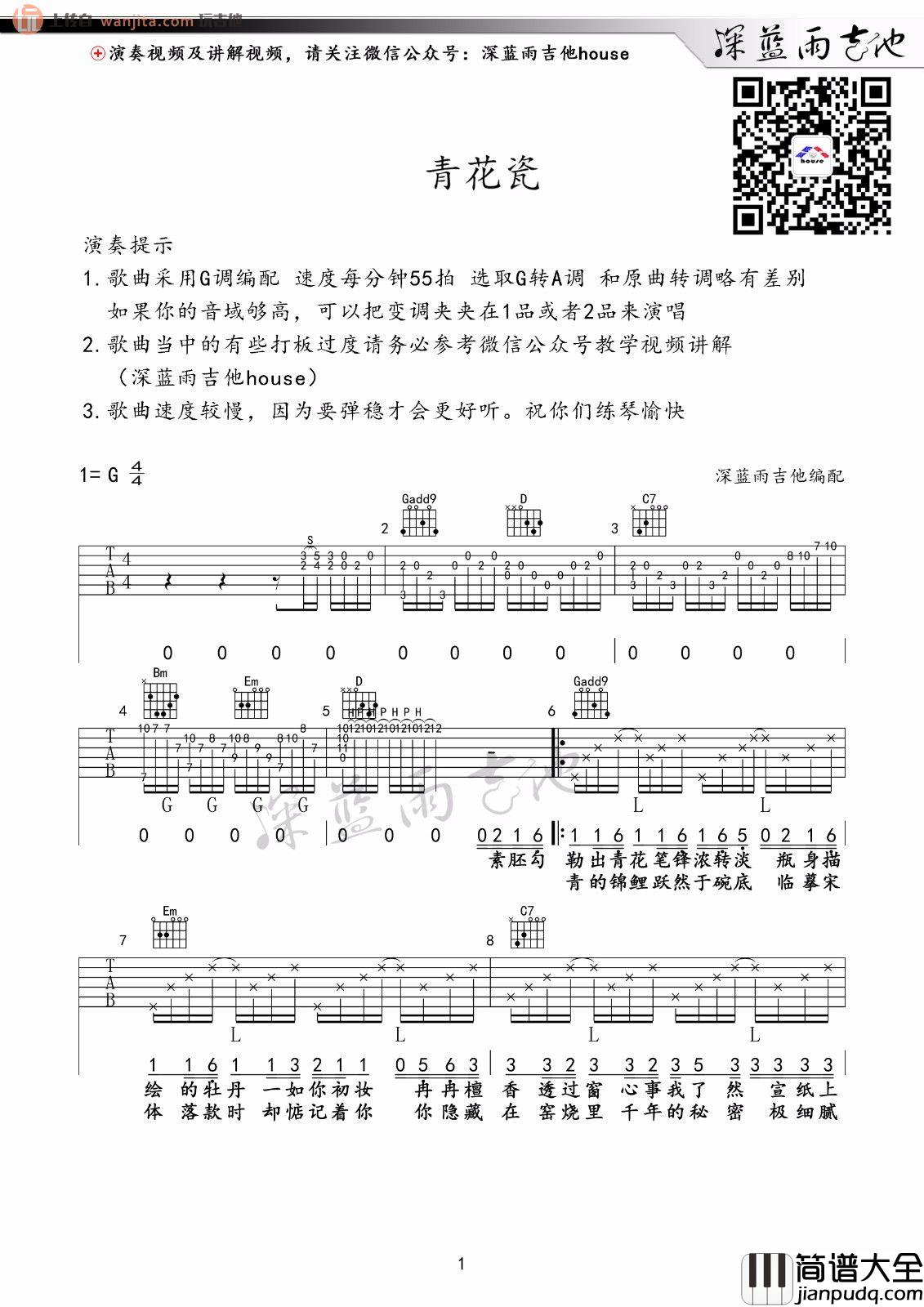 青花瓷吉他谱_周杰伦_G调原版弹唱六线谱 青花瓷吉他谱_周杰伦_G调原版弹唱六线谱