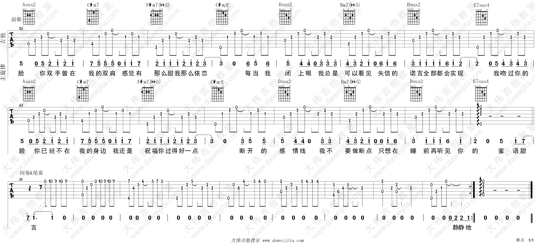 断点(吉他谱)_张敬轩