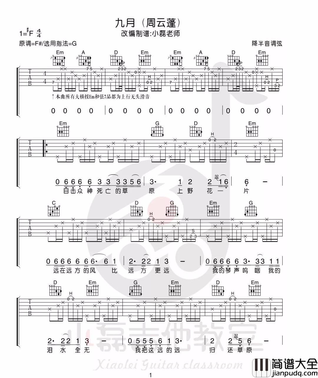 九月吉他谱_周云蓬_G调原版六线谱_吉他弹唱教学