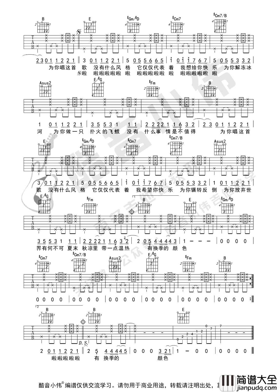 有何不可吉他谱_许嵩_E调中级版_吉他弹唱演示/教学 有何不可吉他谱_许嵩_E调中级版_吉他弹唱演示/教学