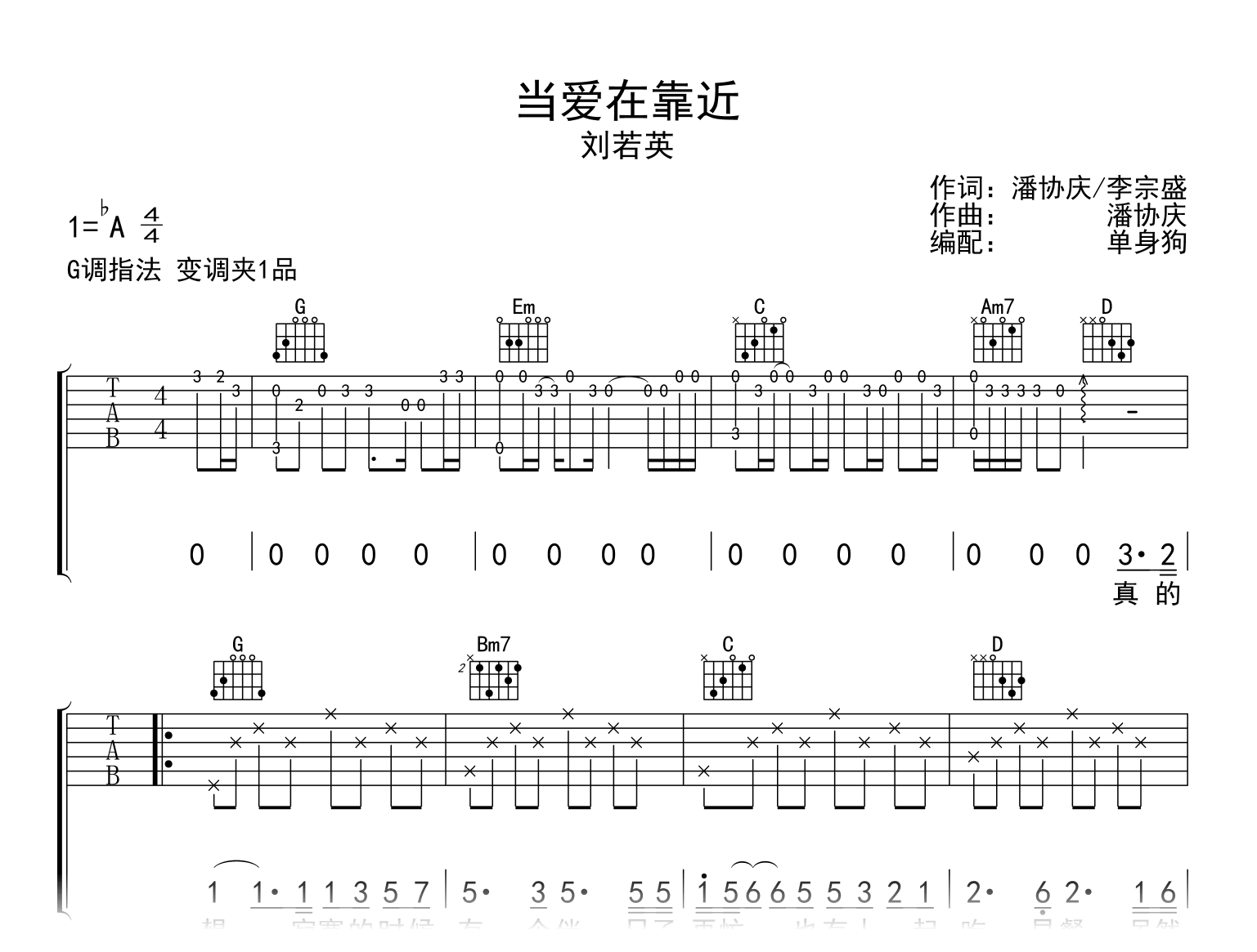 当爱在靠近吉他谱_刘若英_G调弹唱六线谱