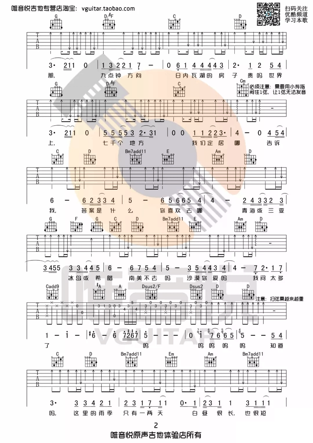 我喜欢上你时的内心活动吉他谱_陈绮贞_G调原版_弹唱六线谱