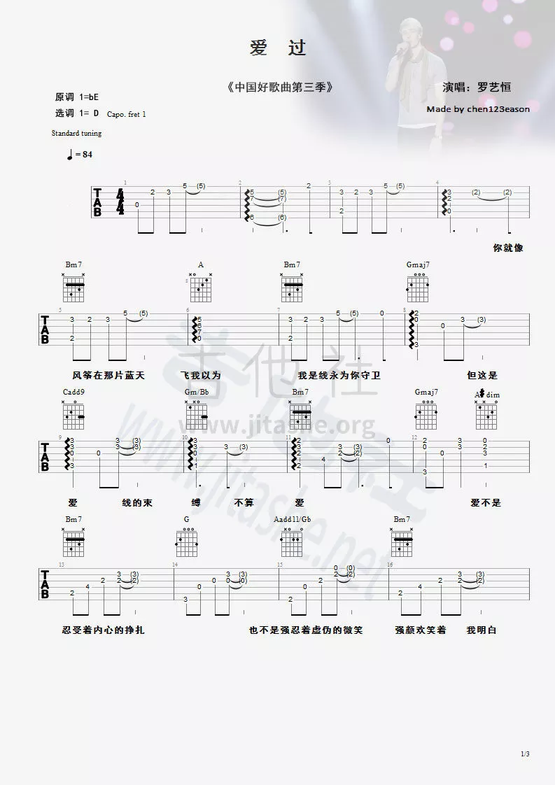 爱过吉他谱_D调女生版_吉他社编配_S.H.E