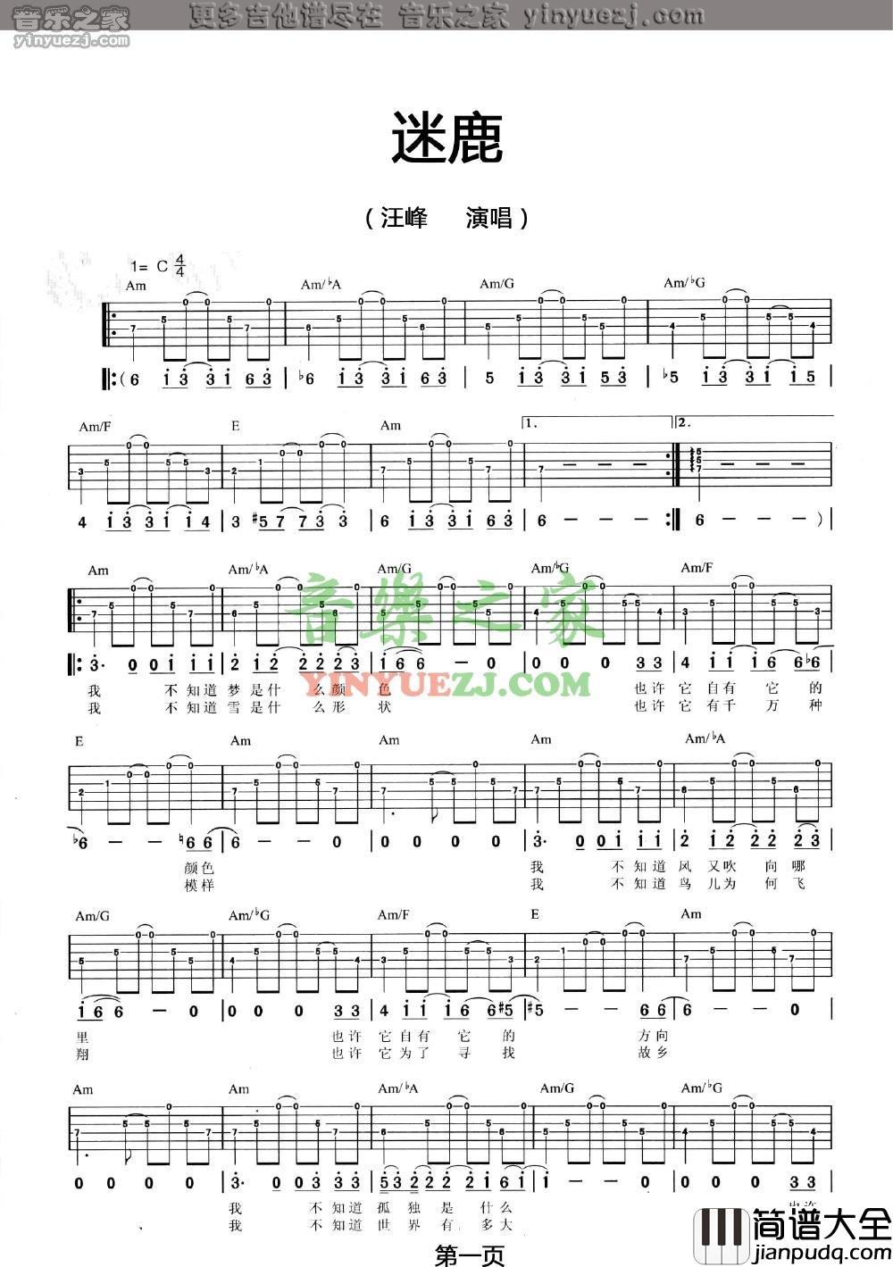 迷鹿吉他谱_C调简单版_音乐之家编配_汪峰