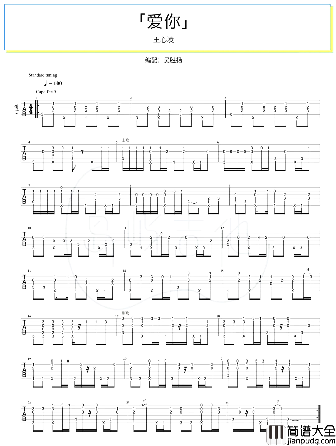 爱你指弹谱_王心凌_C调_指弹演示/教学视频
